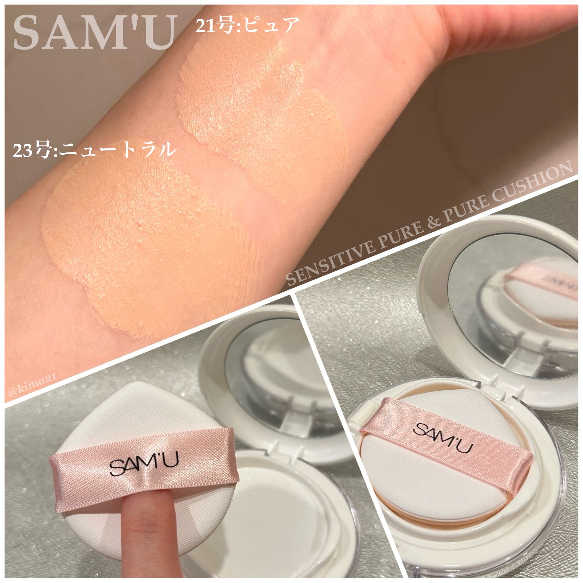 センシティブピュア＆ピュアクッション/SAM'U/クッションファンデーションを使ったクチコミ（2枚目）