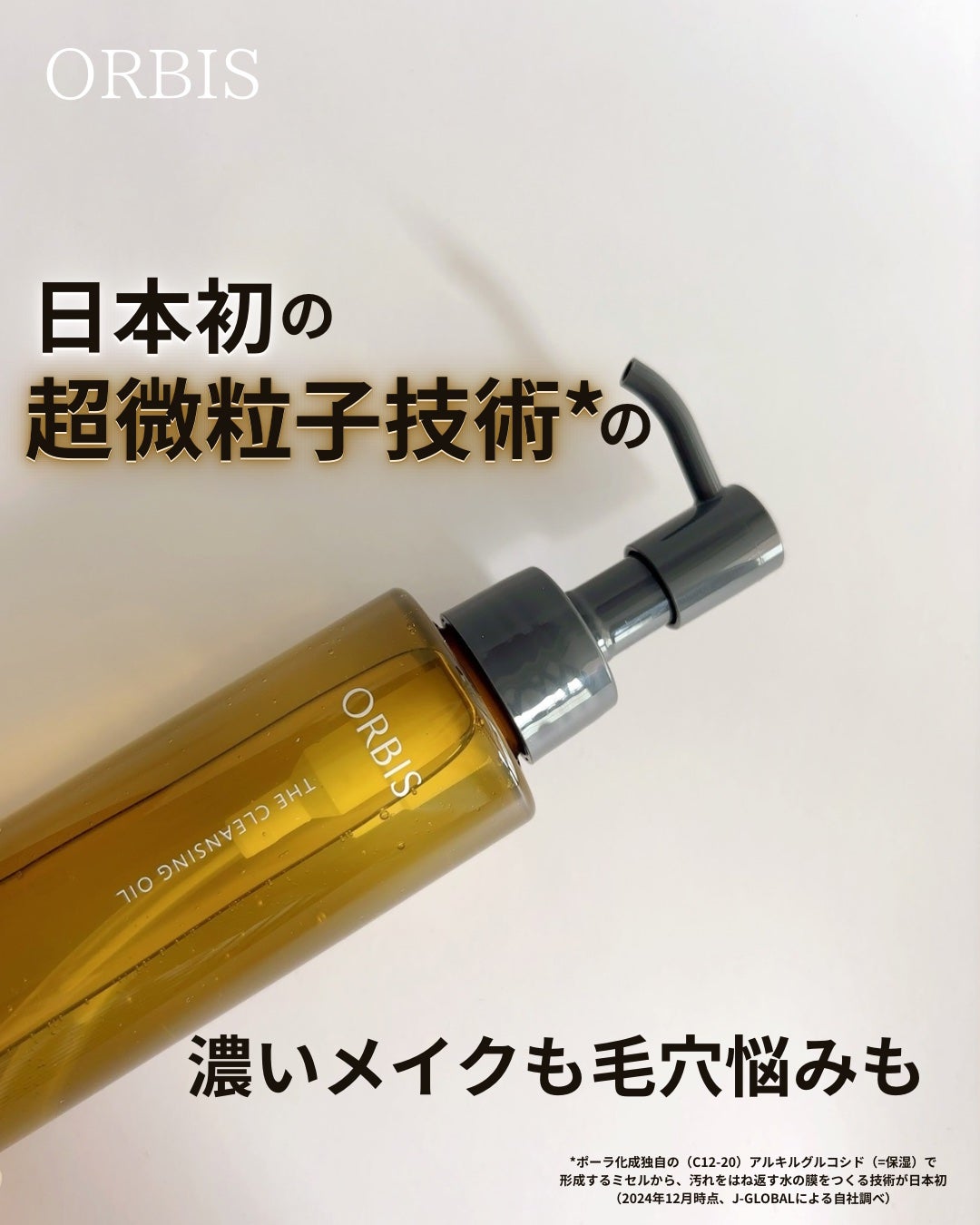 オルビス ザ クレンジング オイル/オルビス/オイルクレンジングを使ったクチコミ(2枚目)