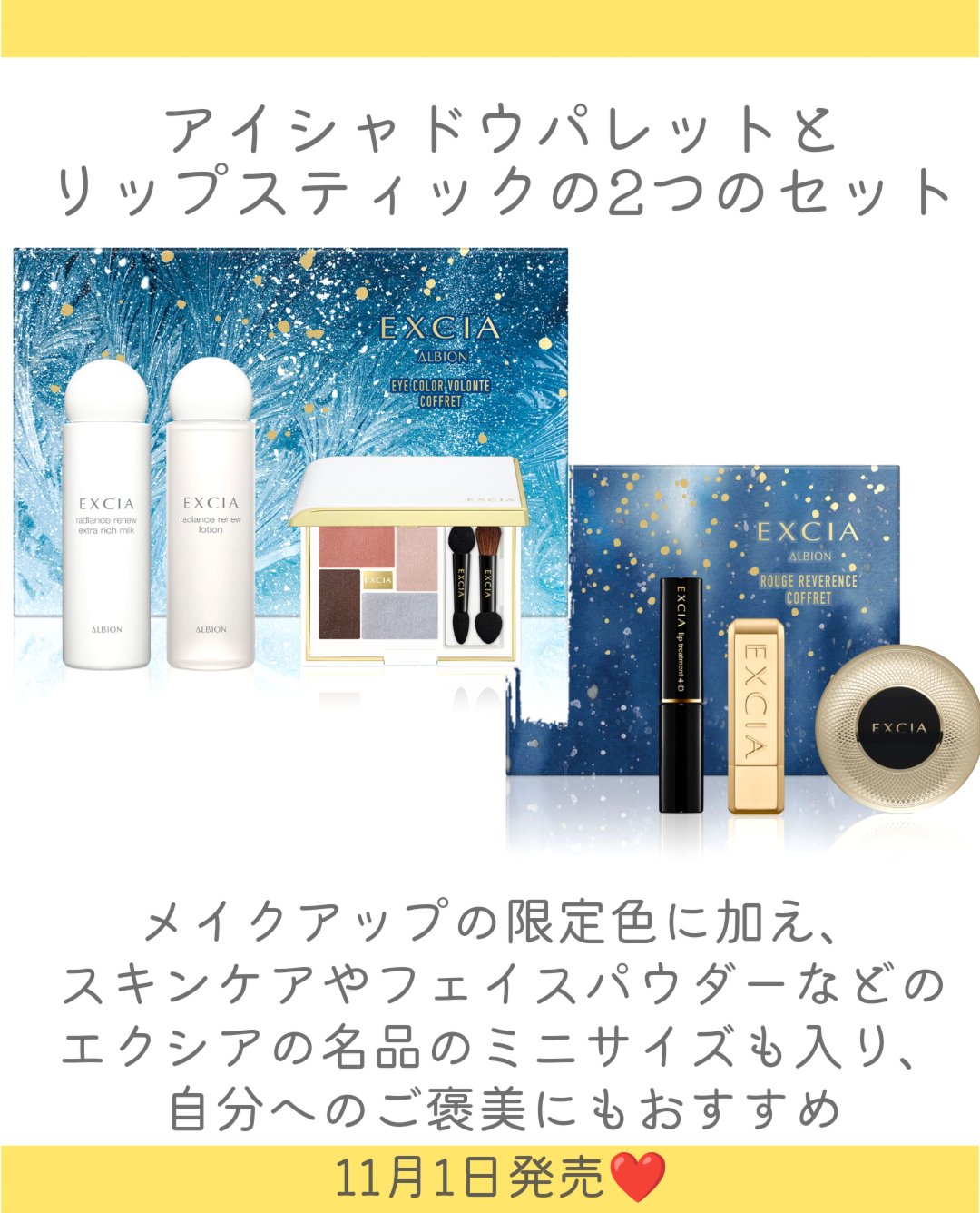 エクシア ルージュ レヴェランス コフレ/ALBION/メイクアップキットを使ったクチコミ（2枚目）