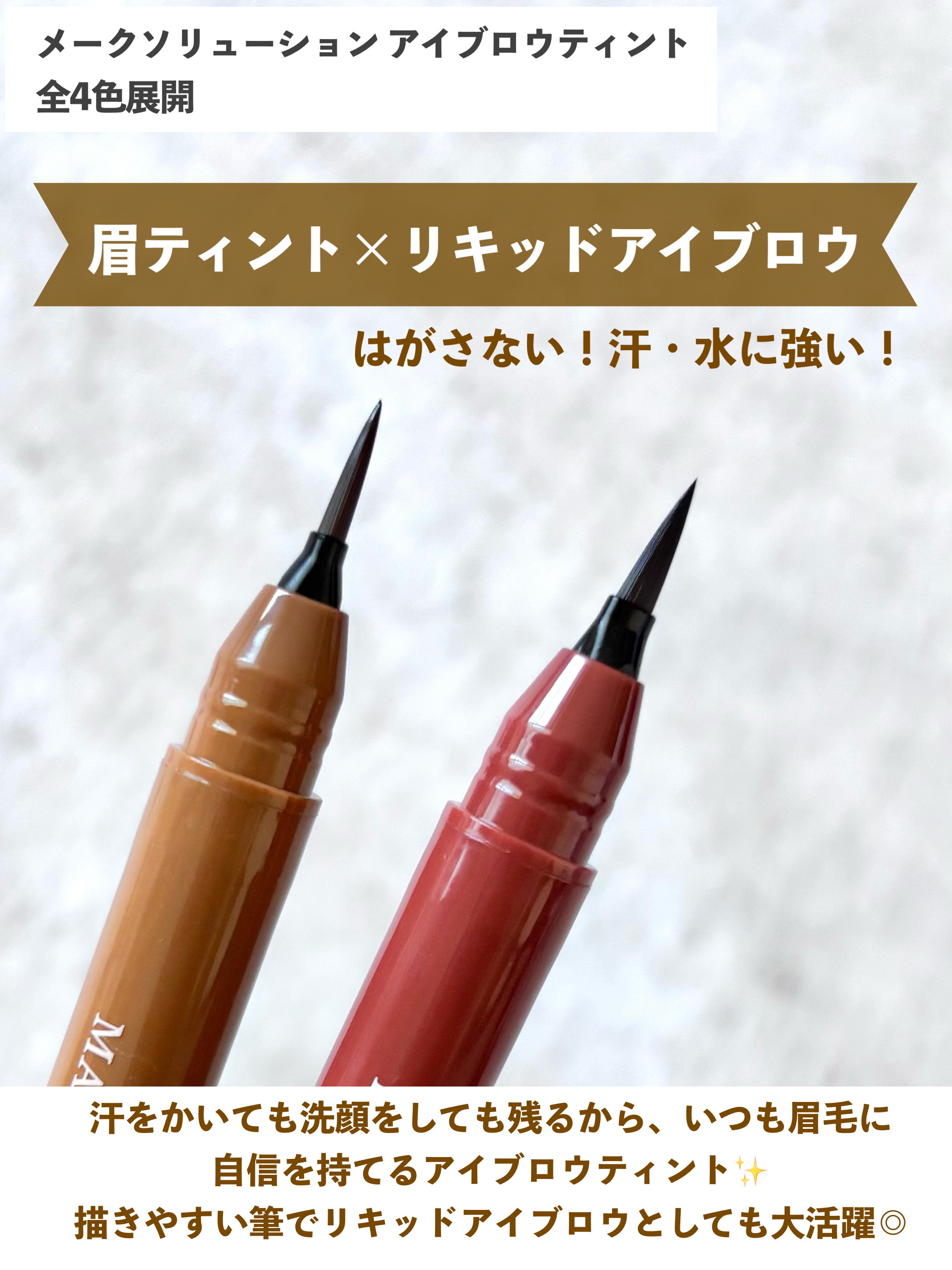 メークソリューション アイブロウティント/メークソリューション/眉ティントを使ったクチコミ（2枚目）