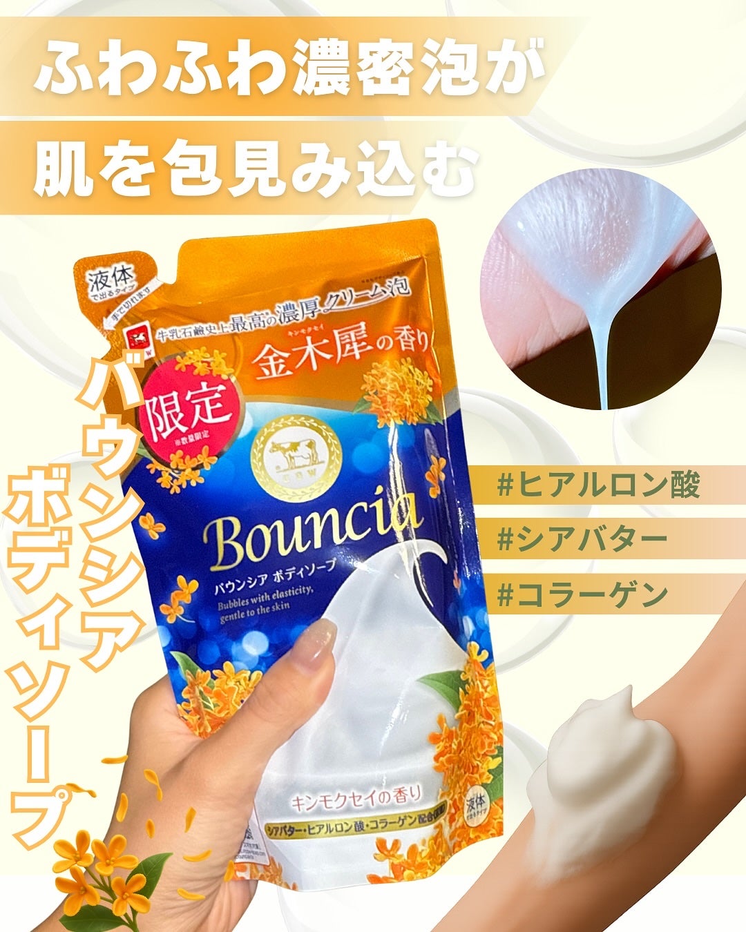 バウンシア ボディソープ キンモクセイの香り 詰替用/Bouncia/ボディソープを使ったクチコミ(2枚目)