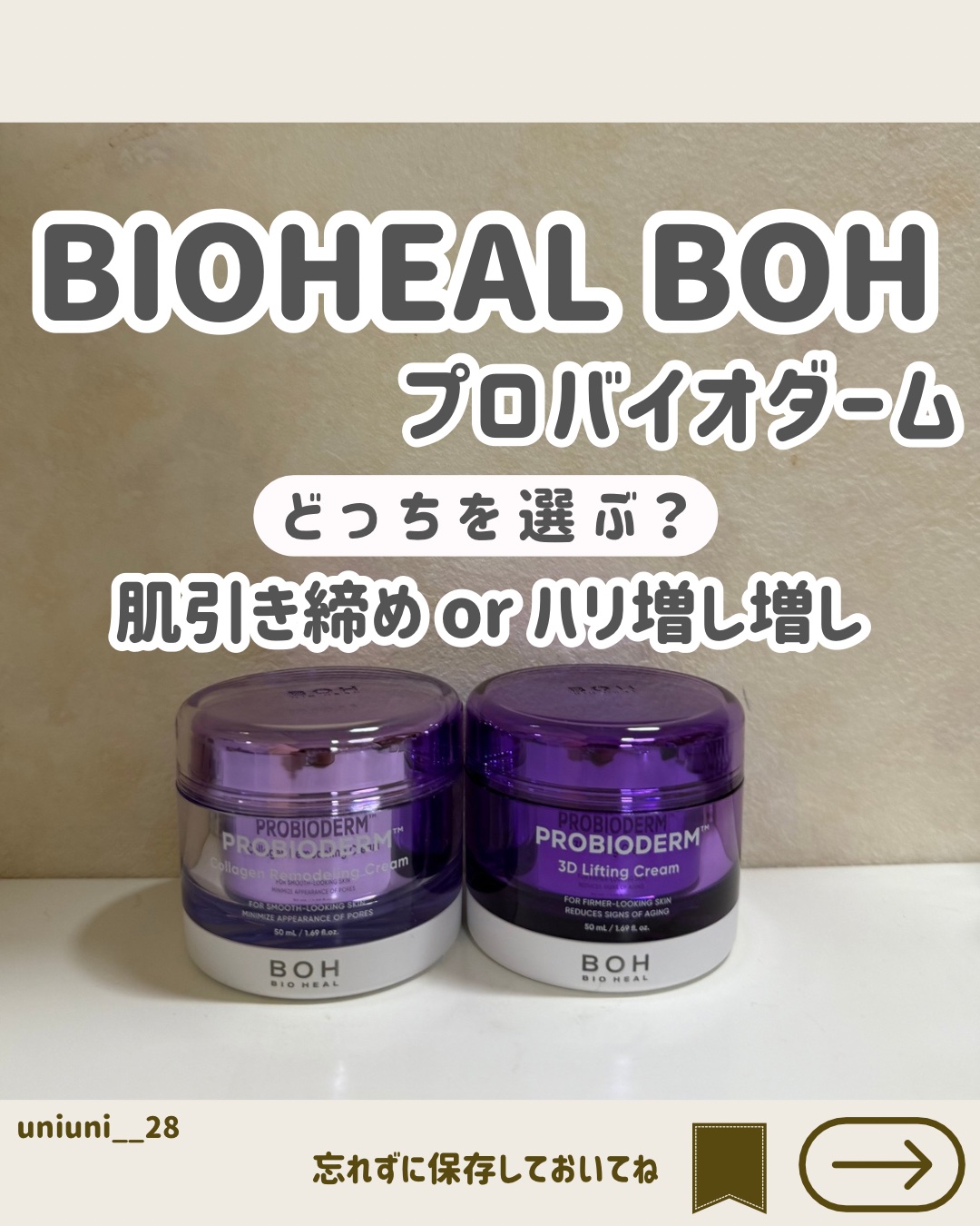 バイオヒールボ プロバイオダーム 3Dリフティングクリーム/BIOHEAL BOH/フェイスクリームを使ったクチコミ（1枚目）