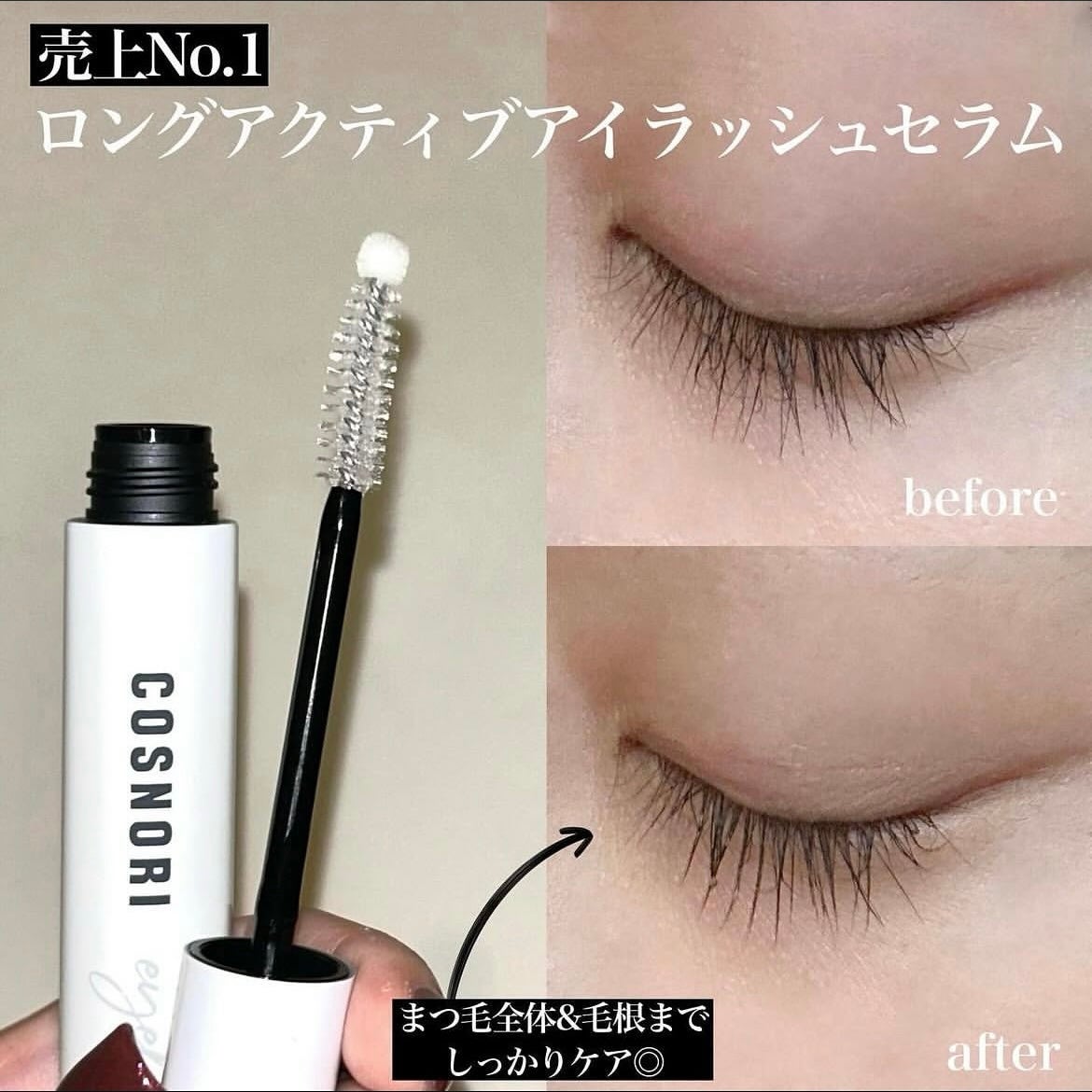 ロングアクティブアイラッシュセラム/COSNORI/まつげ美容液を使ったクチコミ(2枚目)