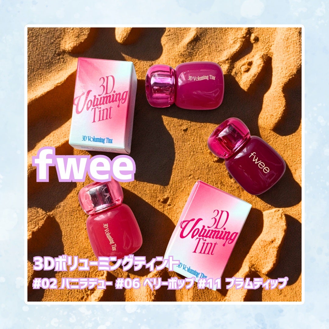 フィー 3Dボリューミングティント/fwee/リップティントを使ったクチコミ(1枚目)