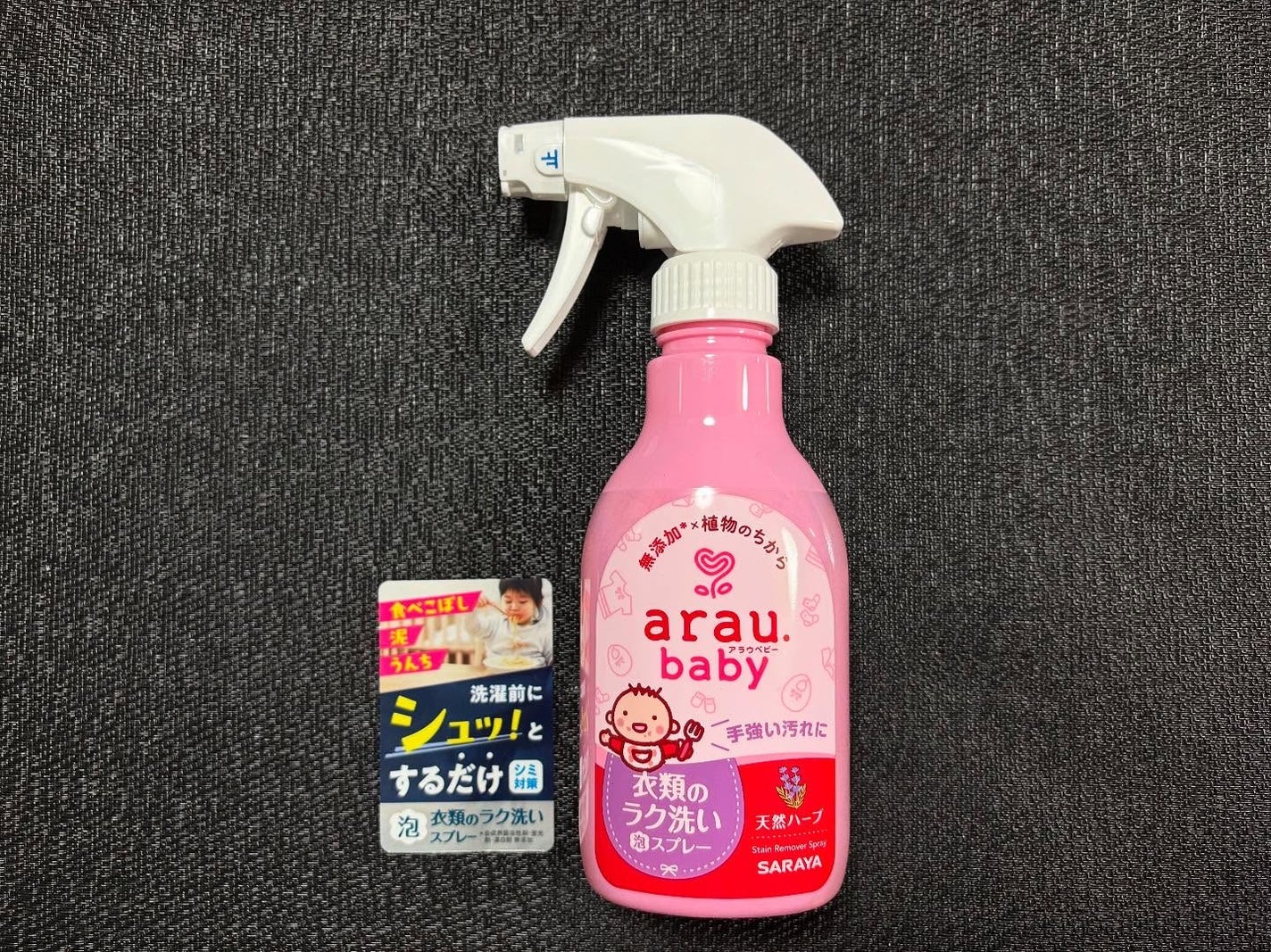 衣類のラク洗い泡スプレー/arau.baby (アラウ ベビー)/洗濯洗剤を使ったクチコミ(6枚目)