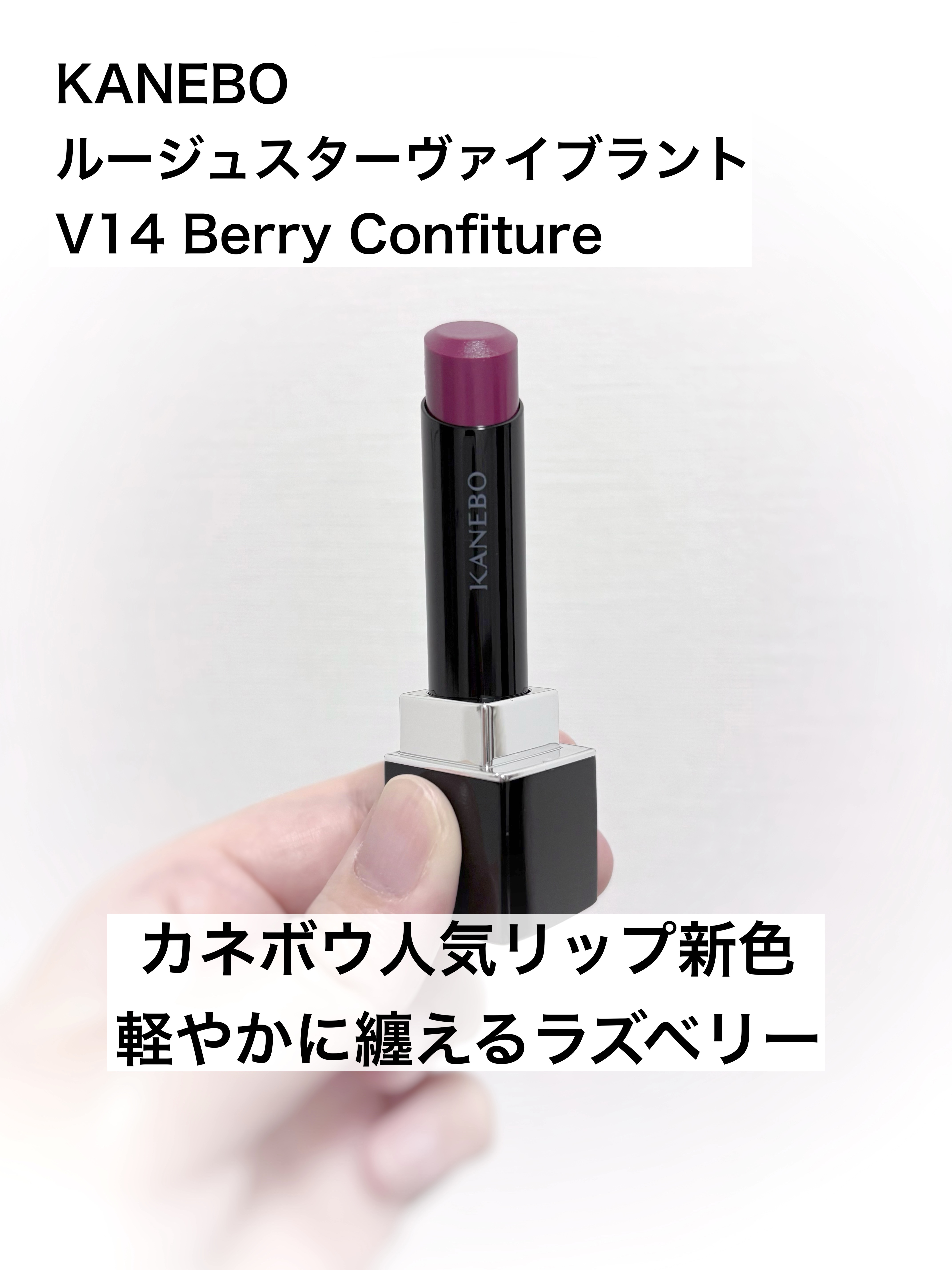 ルージュスターヴァイブラント/KANEBO/口紅を使ったクチコミ（1枚目）