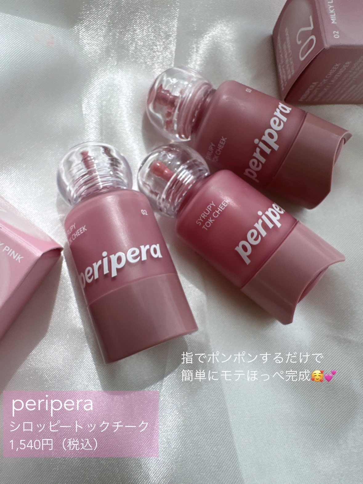 ペリペラ シロッピー トック チーク 07 フラッフィーピンク/PERIPERA/リキッドチークを使ったクチコミ（2枚目）