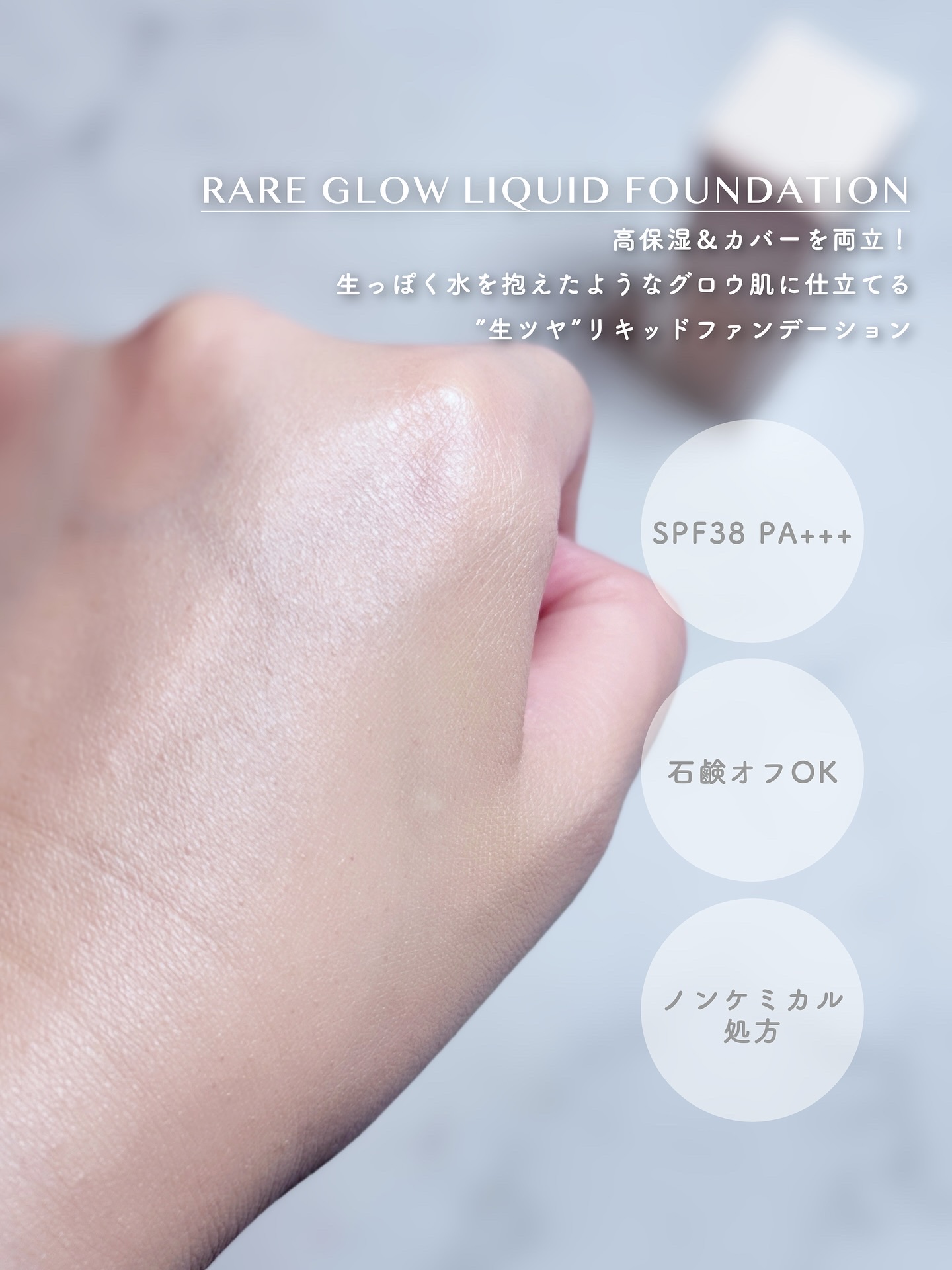 レアグロウ リキッドファンデーション/Celvoke/リキッドファンデーションを使ったクチコミ（2枚目）