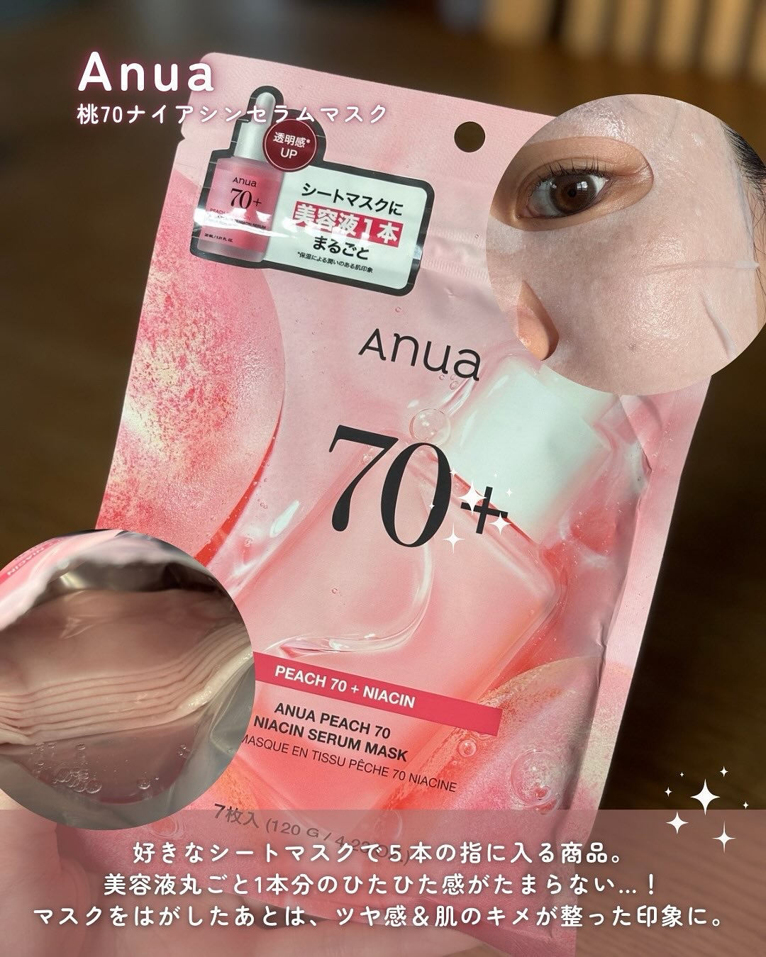 桃70％ナイアシンシートマスク/Anua/シートマスク・パックを使ったクチコミ（3枚目）