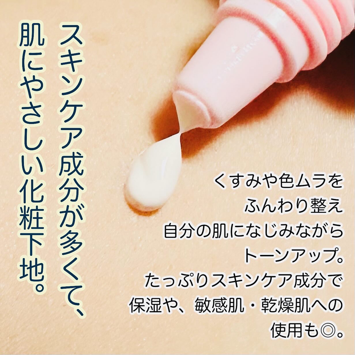 センシティブピュア＆ピュアスキンティント/SAM'U/化粧下地を使ったクチコミ（2枚目）