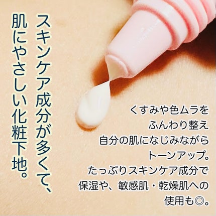 センシティブピュア&ピュアスキンティント/SAM'U/化粧下地を使ったクチコミ(2枚目)