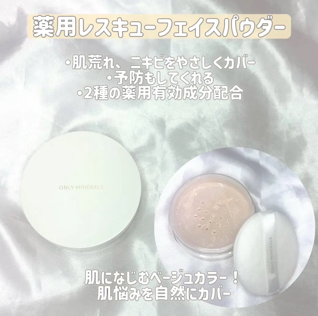 薬用レスキューフェイスパウダー［医薬部外品］/ONLY MINERALS/ルースパウダーを使ったクチコミ（3枚目）