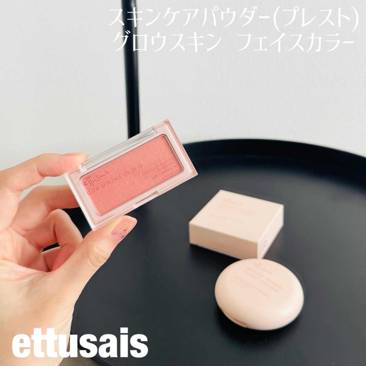 エテュセ スキンケアパウダー (プレスト)/ettusais/プレストパウダーを使ったクチコミ(1枚目)