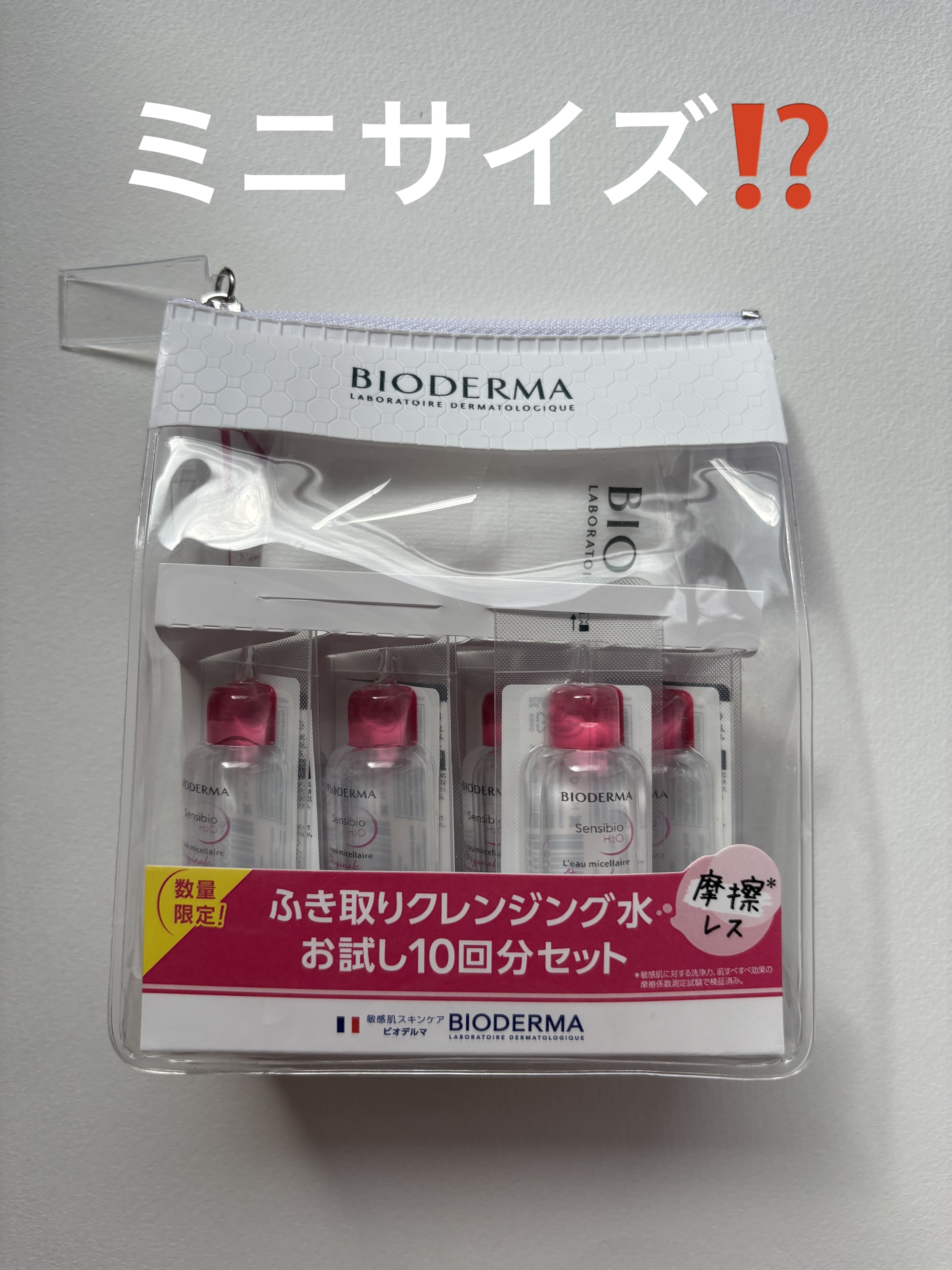 サンシビオ エイチツーオー D/ビオデルマ/クレンジングウォーターを使ったクチコミ（1枚目）