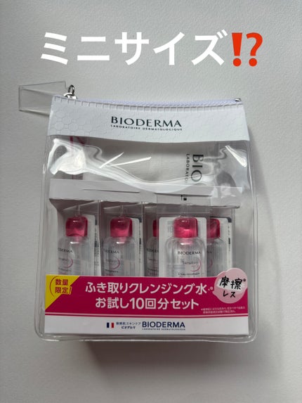 サンシビオ エイチツーオー D/ビオデルマ/クレンジングウォーターを使ったクチコミ(1枚目)