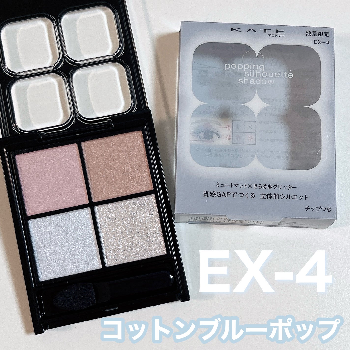 ケイト ポッピングシルエットシャドウ/KATE/アイシャドウパレットを使ったクチコミ(4枚目)
