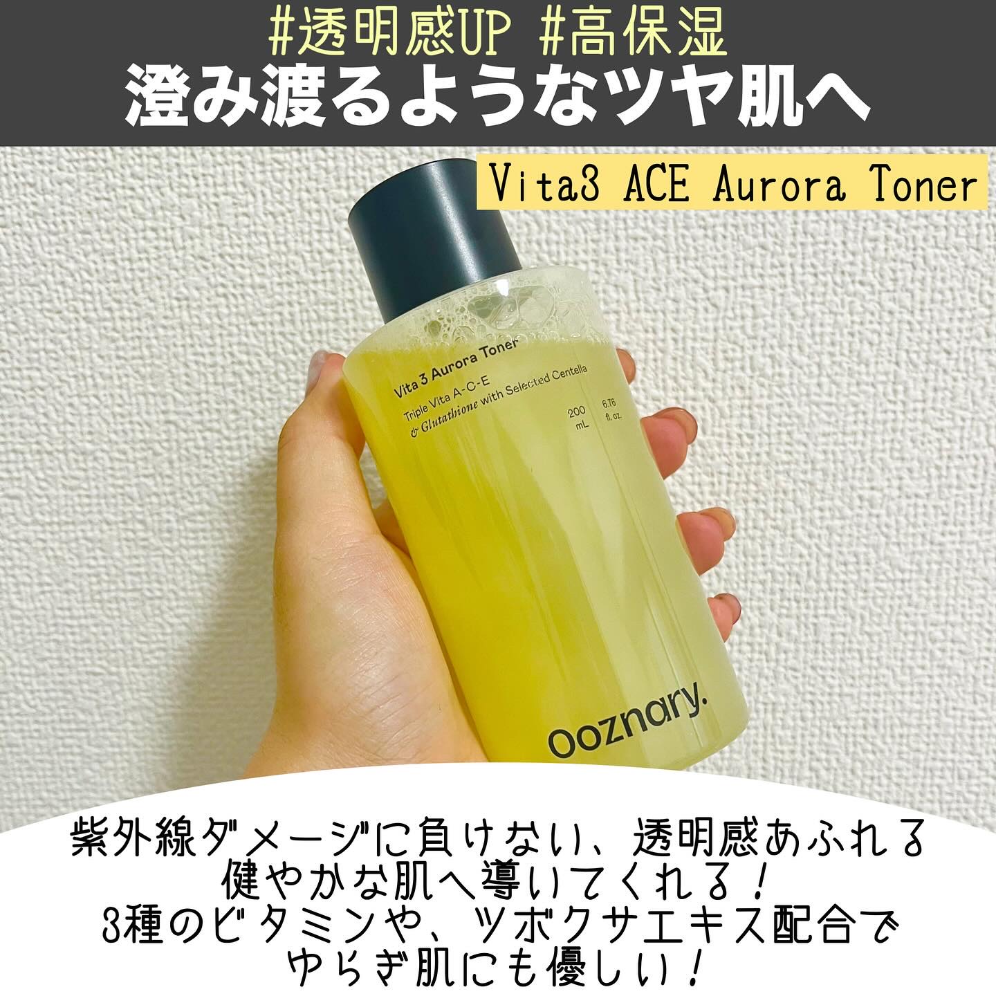 ビタ3オーロラトナー/オーズナリー/化粧水を使ったクチコミ（2枚目）