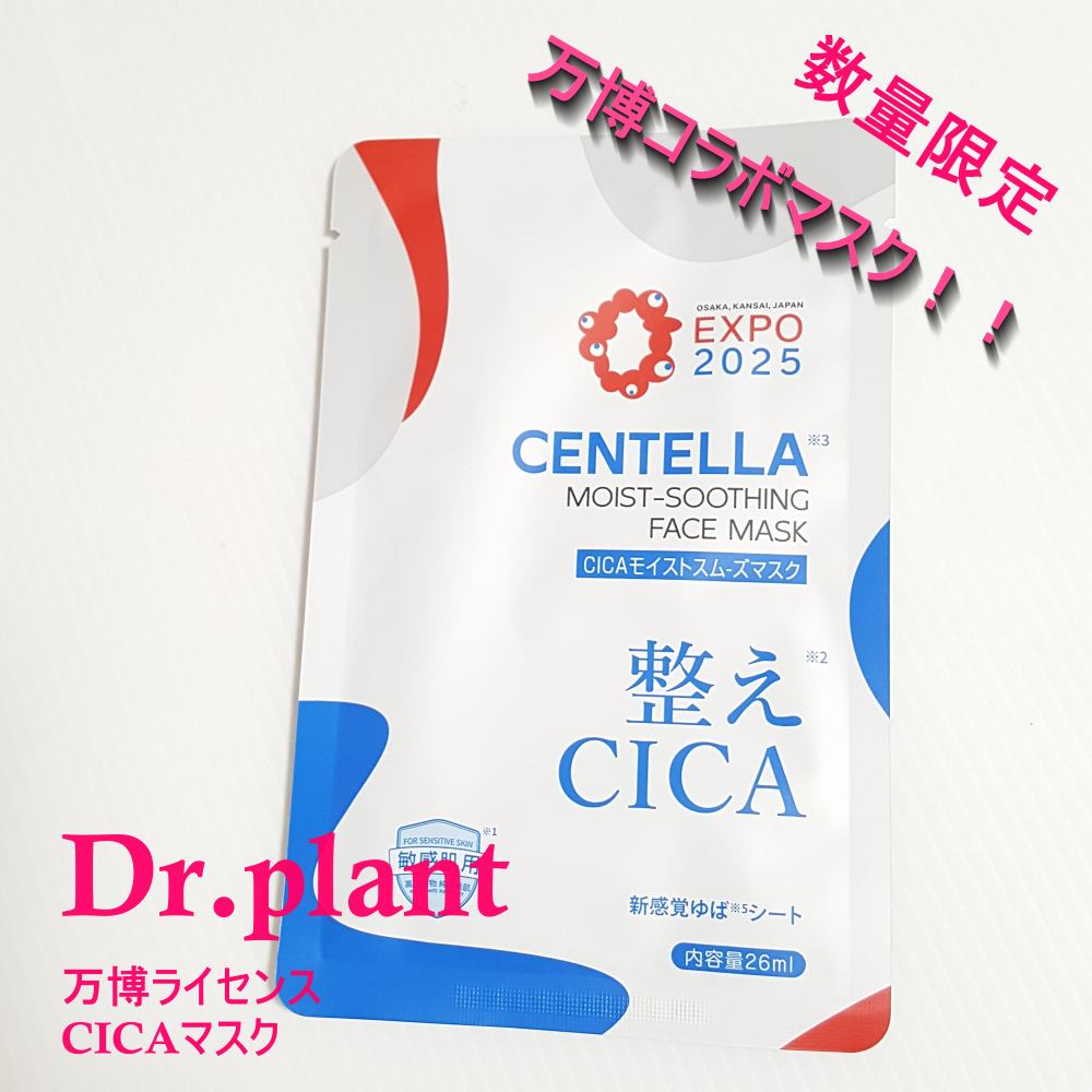 DR PLANT CICAモイストスムーズマスクのクチコミ「Dr.plant
万博ライセンスCICAマスク

ゆばシートでツルツルスベスベ肌に。
セッコウ.....」（1枚目）