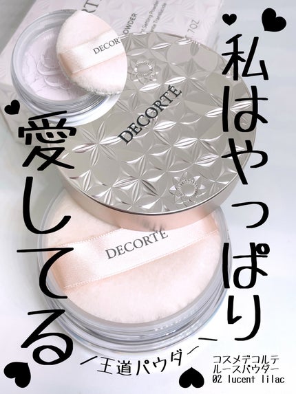 ルース パウダー/DECORTÉ/ルースパウダーを使ったクチコミ(1枚目)
