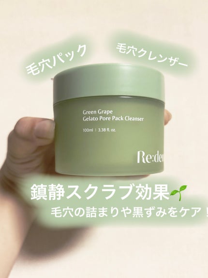 リデンス グレープポアパック&クレンザー/redence/その他洗顔料を使ったクチコミ(1枚目)
