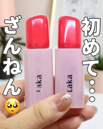 ポッピングバルーンティント/Laka/リップティントを使ったクチコミ(1枚目)