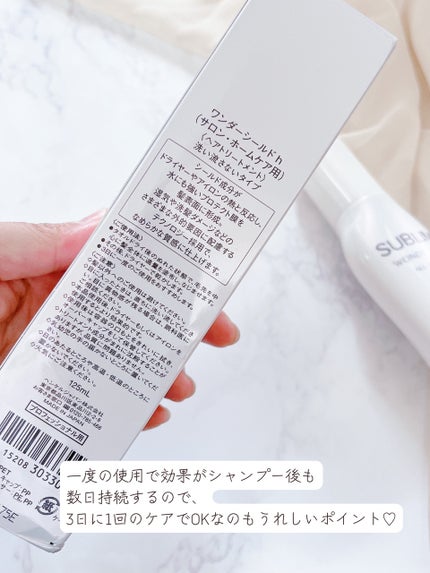 ワンダーシールド/サブリミック/アウトバストリートメントを使ったクチコミ(4枚目)