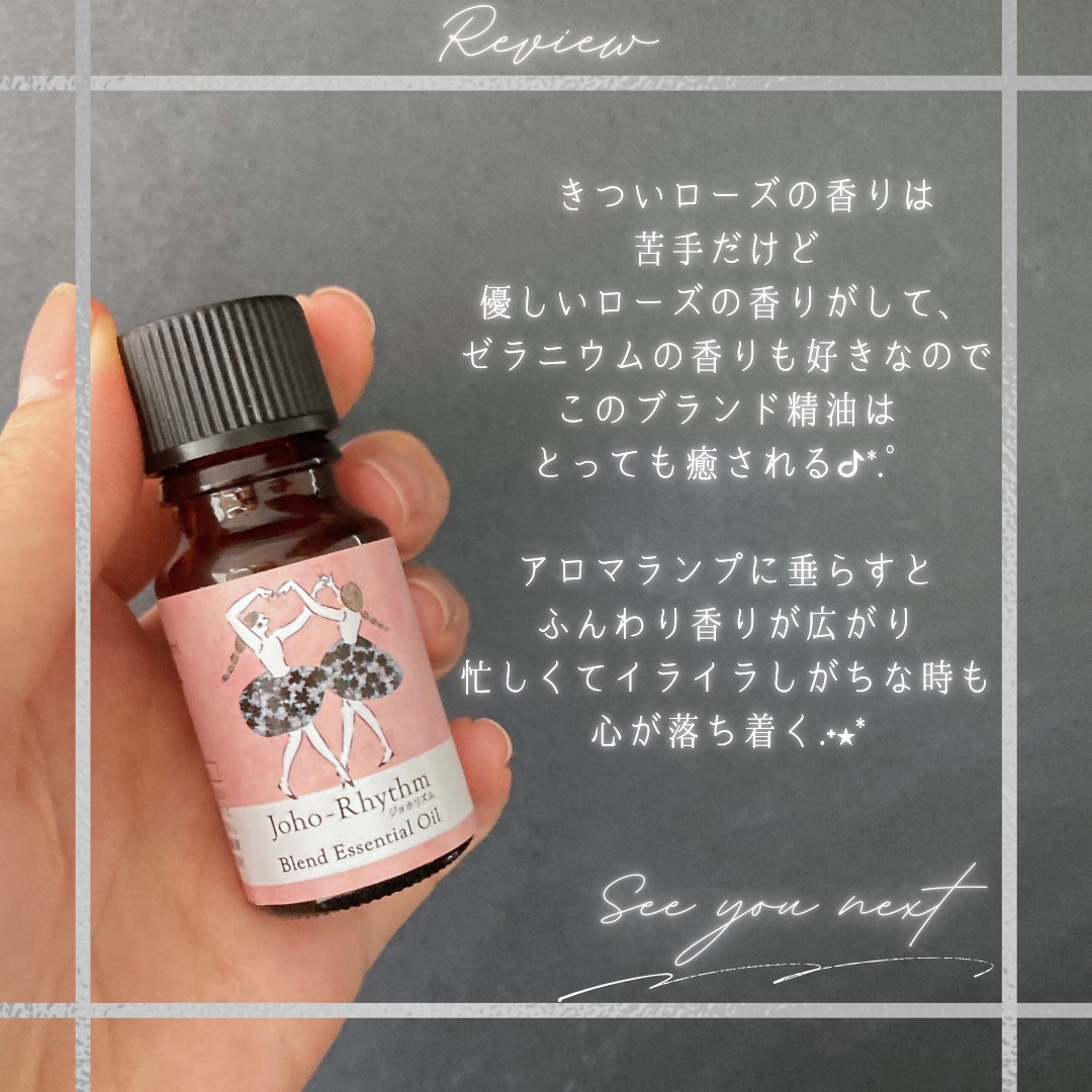 ジョホリズム ブレンドエッセンシャルオイル/生活の木/アロマオイルを使ったクチコミ（3枚目）