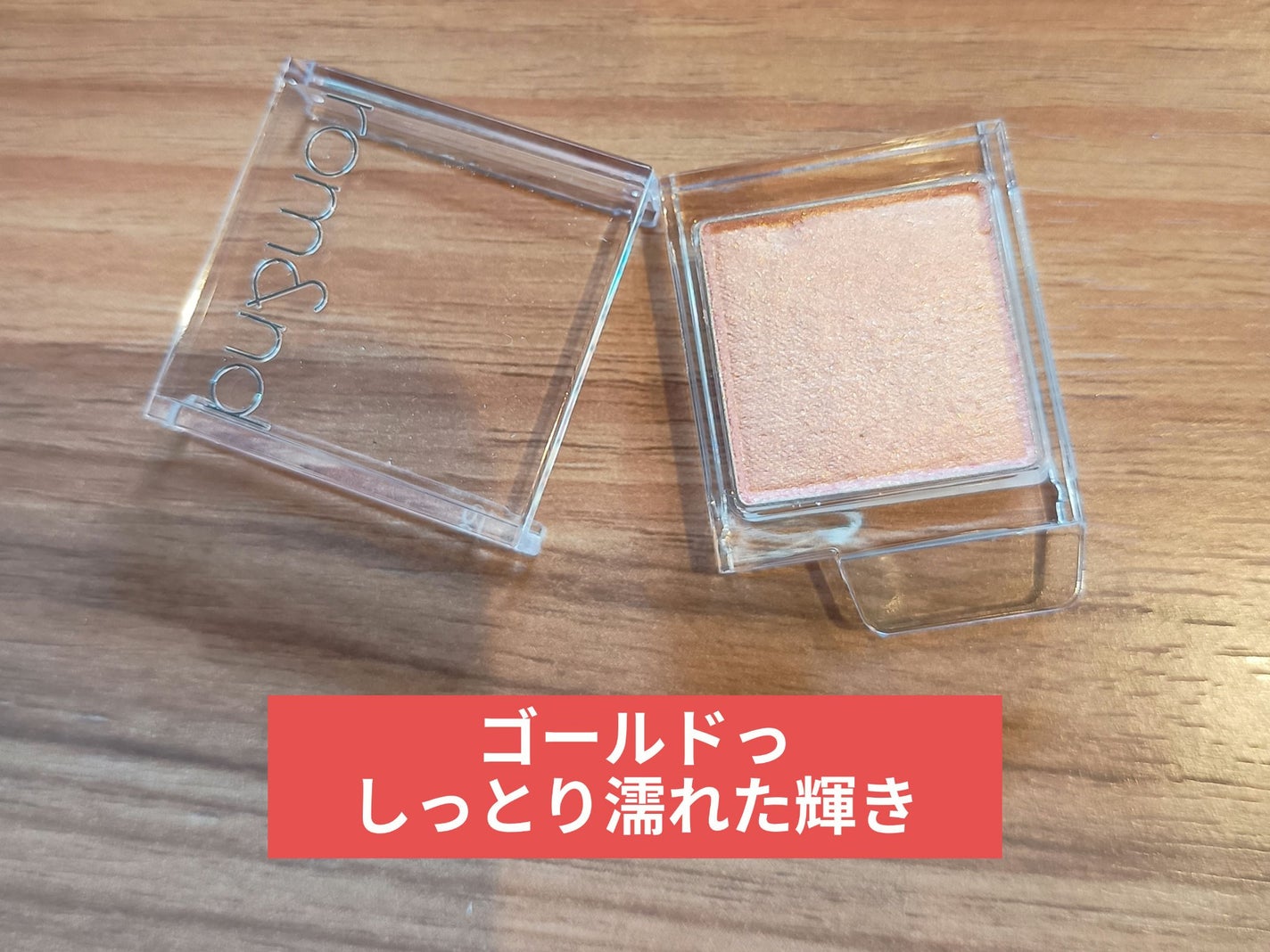 スライドインシングル/rom&nd/単色アイシャドウを使ったクチコミ(1枚目)