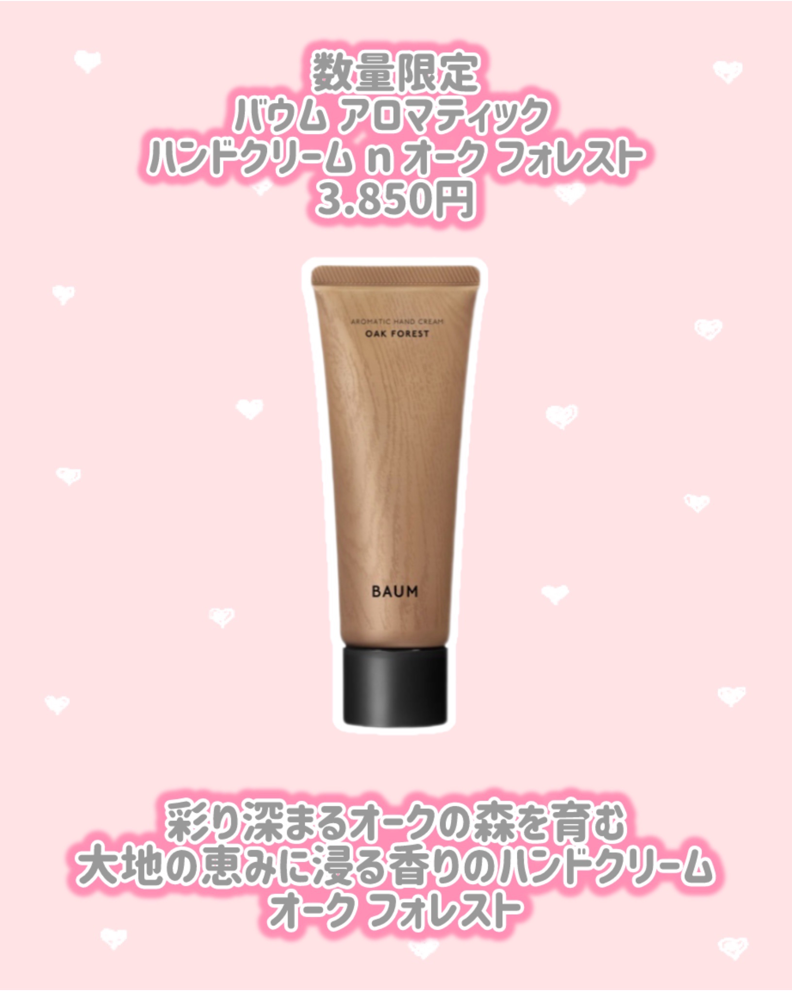 バウム アロマティック ハンドクリーム n オーク フォレスト/BAUM/ハンドクリームを使ったクチコミ（3枚目）