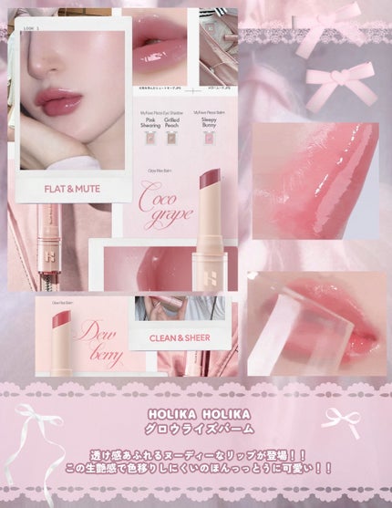 グロウライズバーム/HOLIKA HOLIKA/リップバームを使ったクチコミ(2枚目)