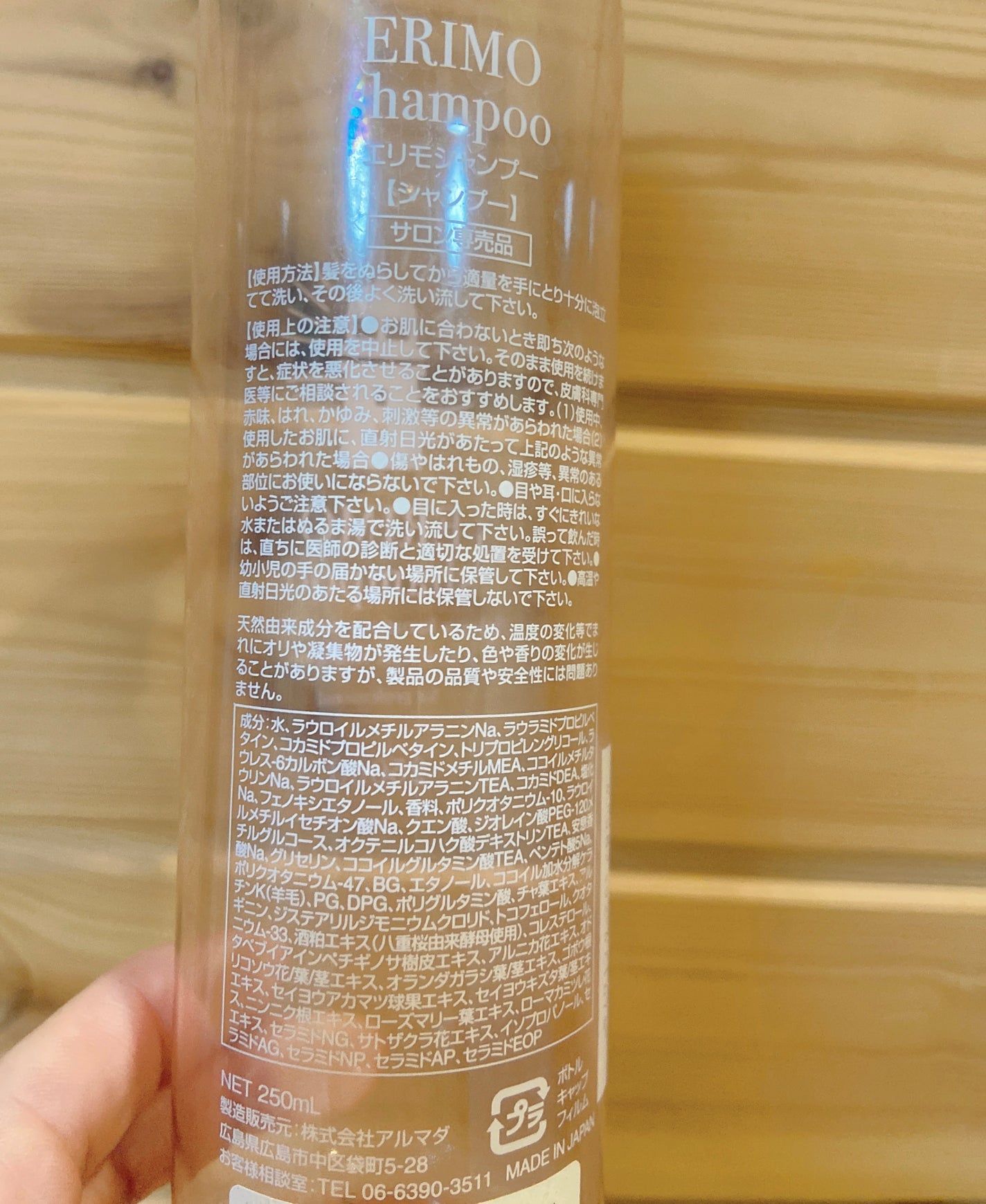 エリモシャンプー/アルマダ/サロンシャンプーを使ったクチコミ(2枚目)