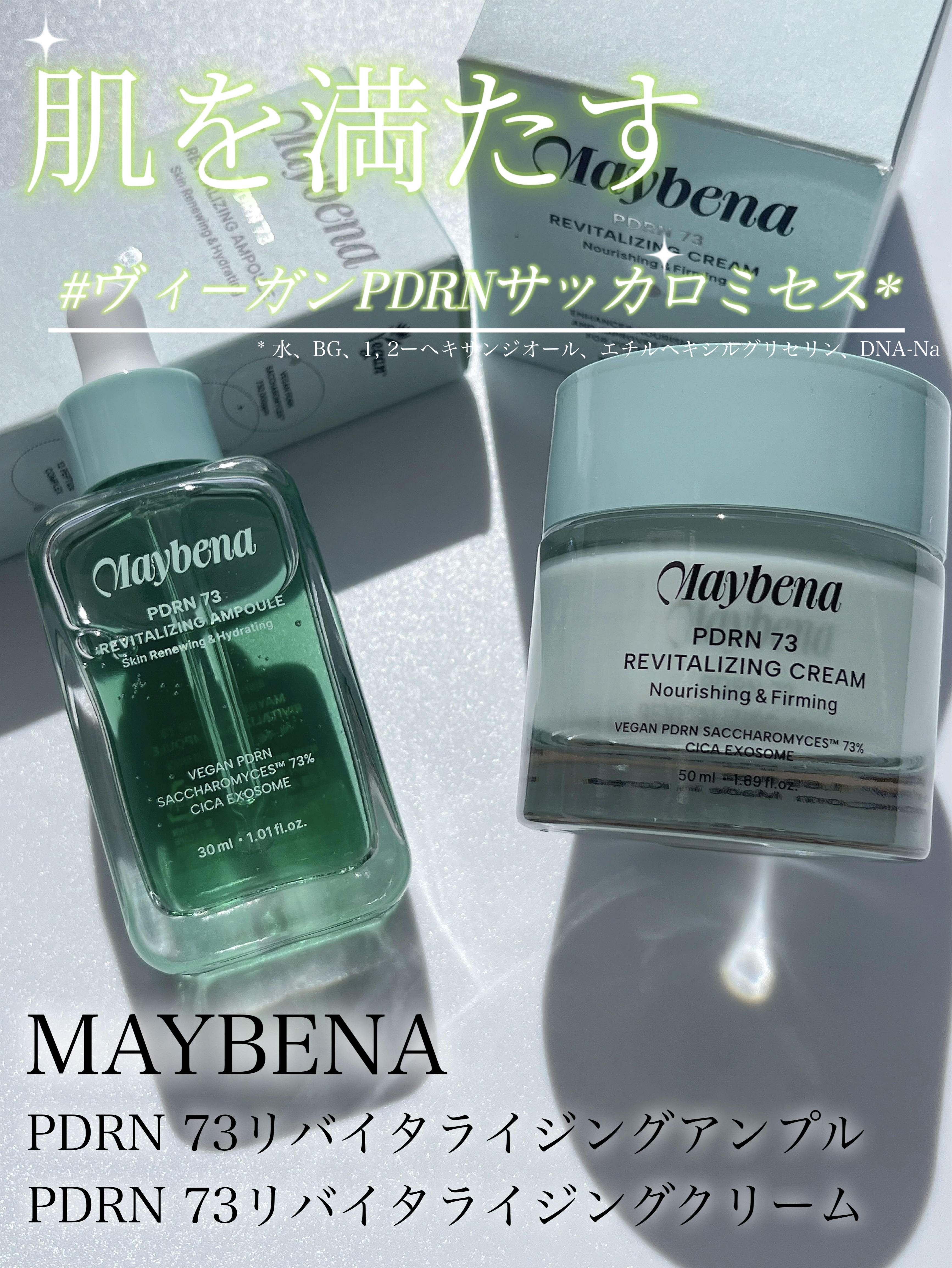 PDRN リバイタライジングクリーム/MAYBENA/フェイスクリームを使ったクチコミ（1枚目）