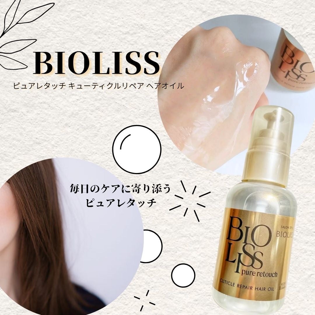 SS ビオリス ピュアレタッチ キューティクルリペア ヘアオイル/SSビオリス/ヘアオイルを使ったクチコミ(1枚目)