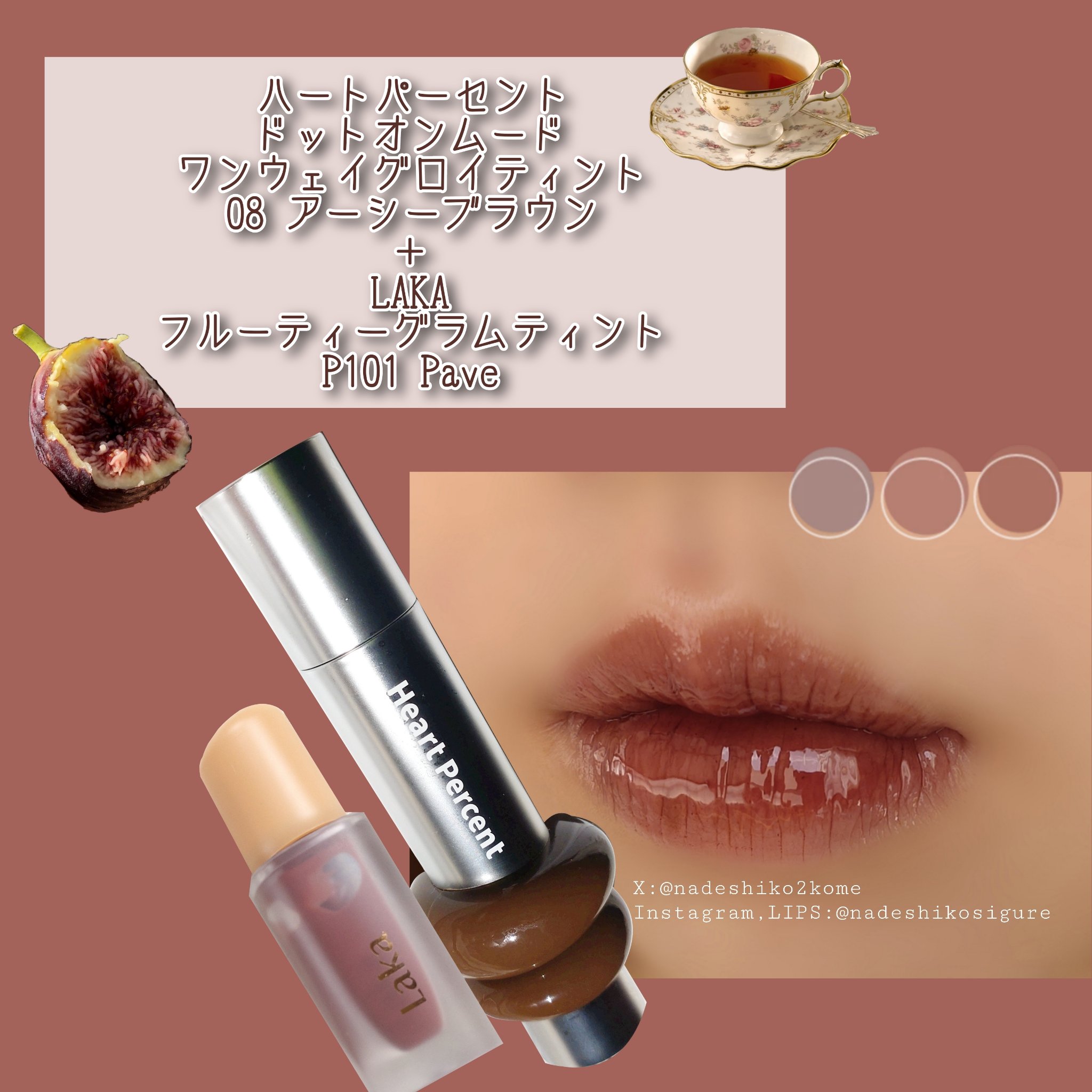 フルーティーグラムティント/Laka/リップティントを使ったクチコミ（1枚目）