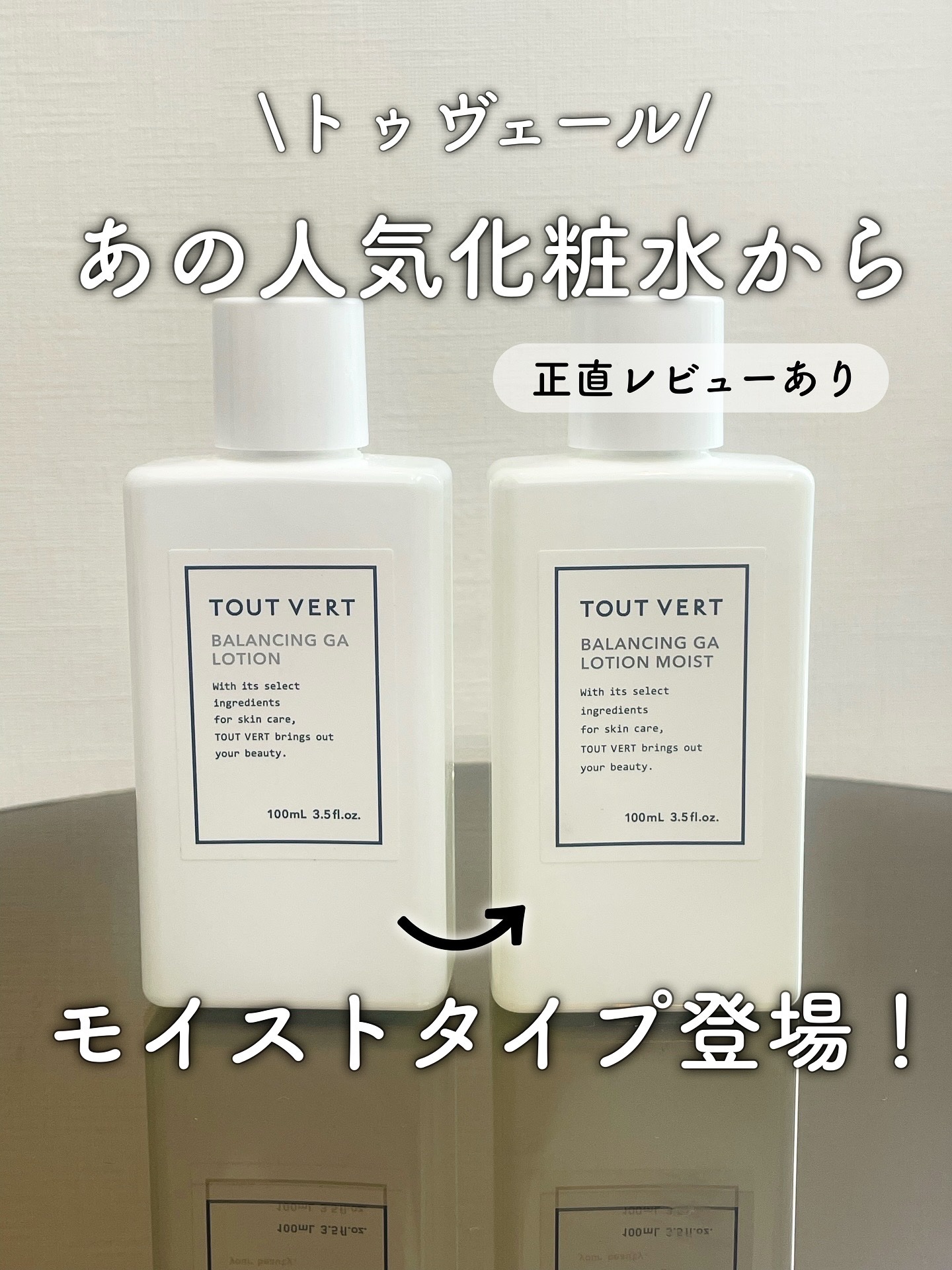 バランシングGAローション/TOUT VERT/化粧水を使ったクチコミ（1枚目）