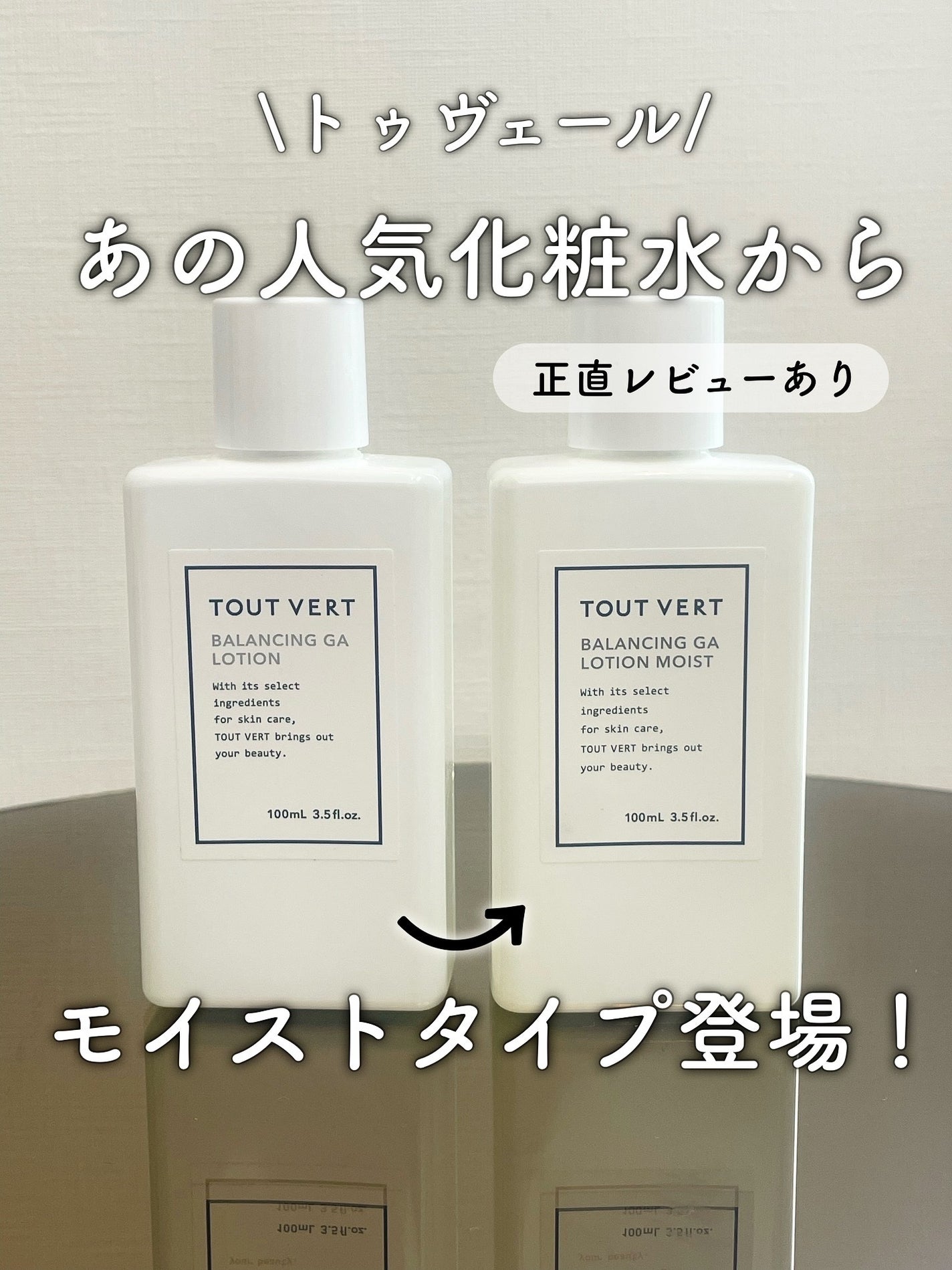 バランシングGAローション/TOUT VERT/化粧水を使ったクチコミ(1枚目)