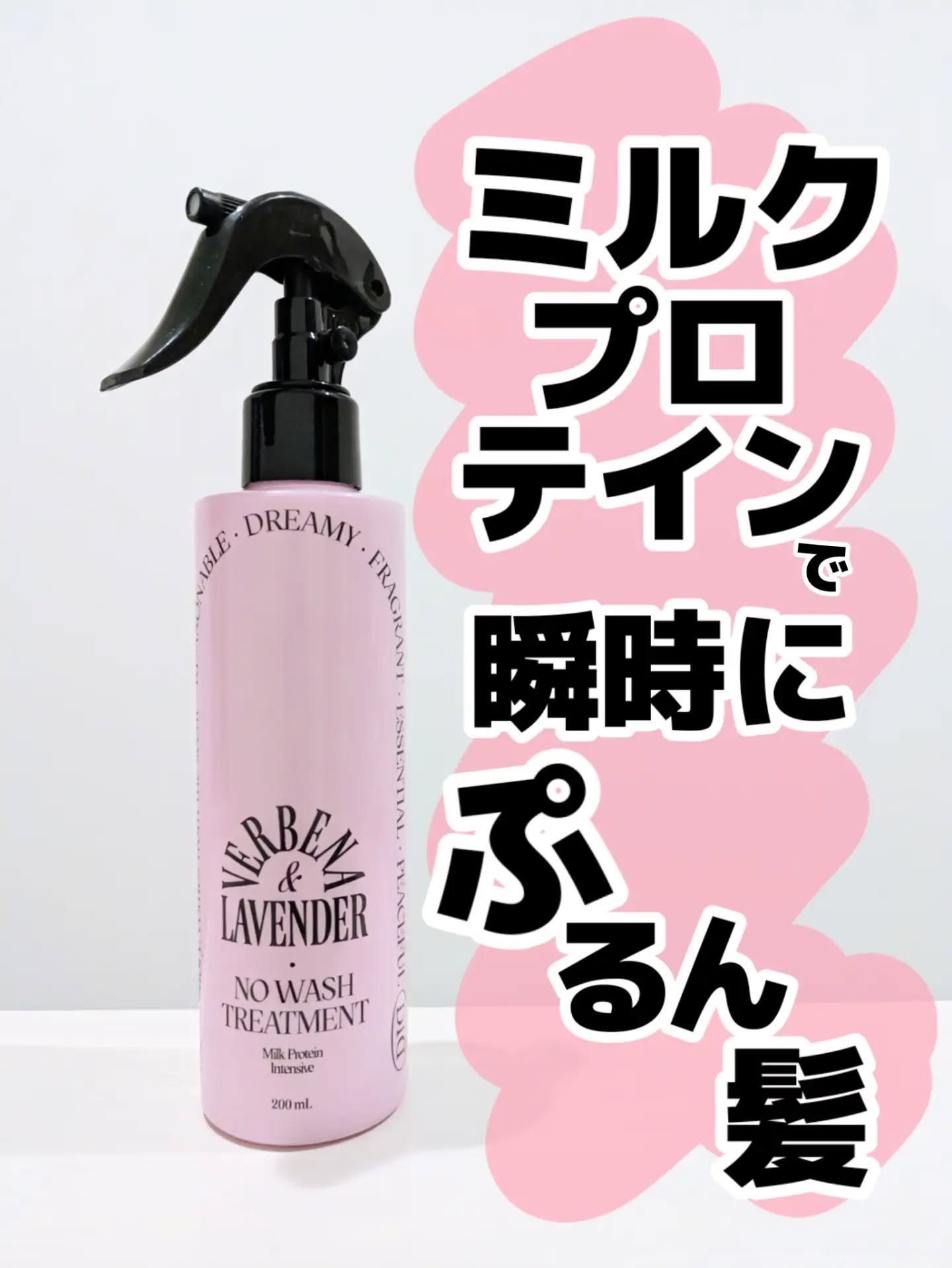 パサつき髪、剛毛の私でも簡単にぷるん髪に🥺
@odid.jp

このスプレー、いい香りだし、パケも可愛いし気に入った！

ラベンダー好きなのでバーベナラベンダーっていう香りを選んだよ！💜癒し！🤤✨

髪がパサついてるからって重いオイル