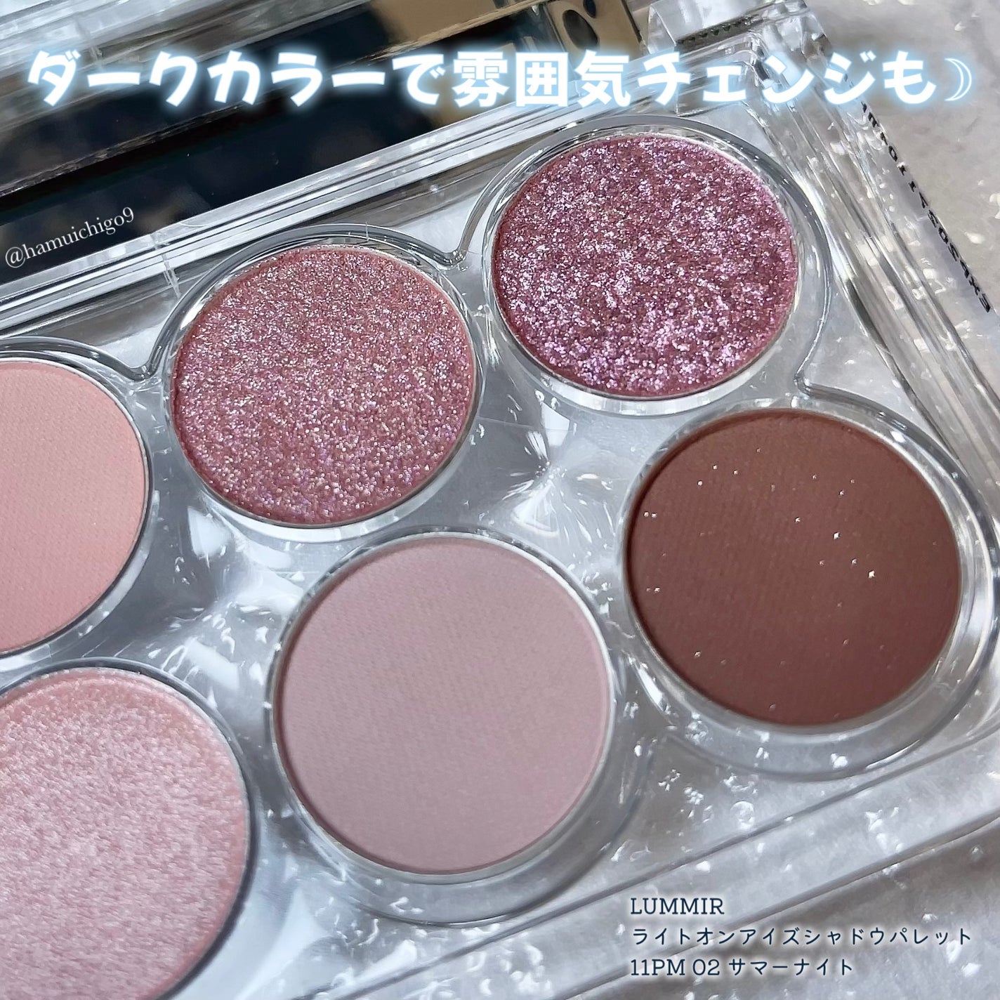 ライトオンアイズシャドウパレット/ルミル/アイシャドウパレットを使ったクチコミ(5枚目)