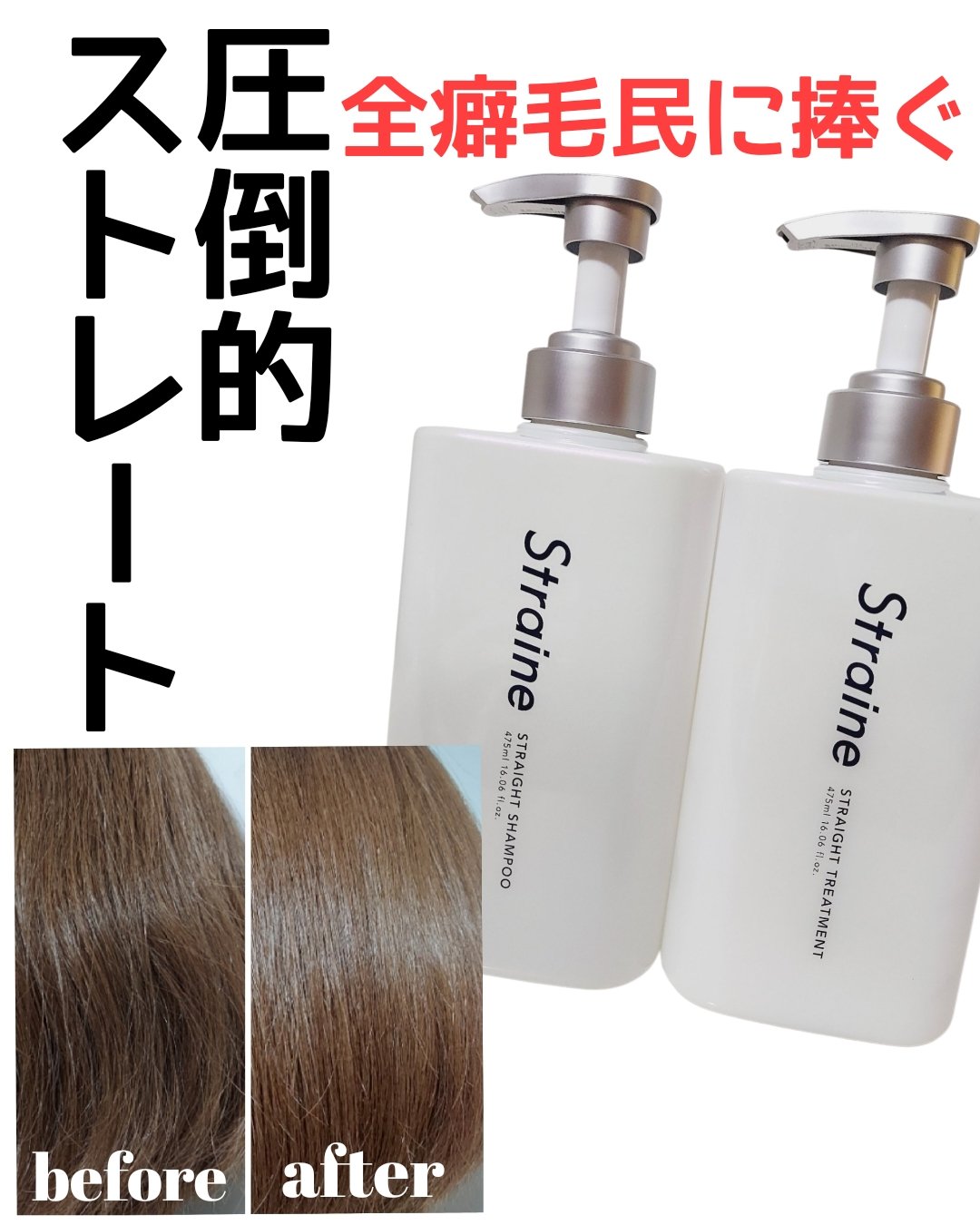 ストレートシャンプー/ストレートトリートメント ホワイトブロッサムの香り/Straine/市販シャンプーを使ったクチコミ（1枚目）