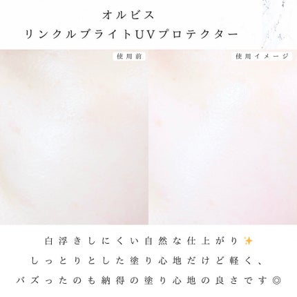 オルビス リンクルブライトUVプロテクター ピーチピンク(限定色)50g/オルビス/日焼け止めクリームの画像