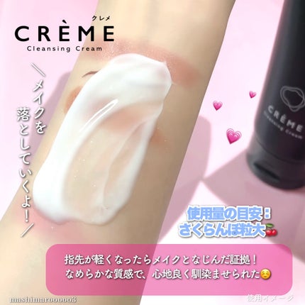 クレメ クレンジングクリーム N/ナリスアップ/クレンジングクリームを使ったクチコミ(3枚目)