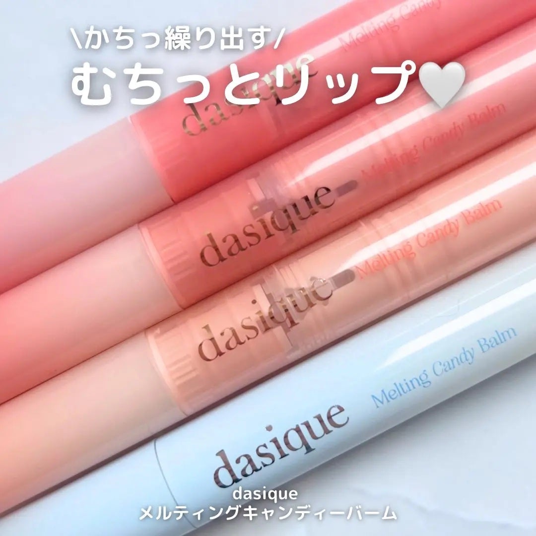 キャラメル美容さん on LIPS 「デイジークのむちっとリップが可愛すぎるっ🥹🎀どの色も使いやすい..」(2枚目)