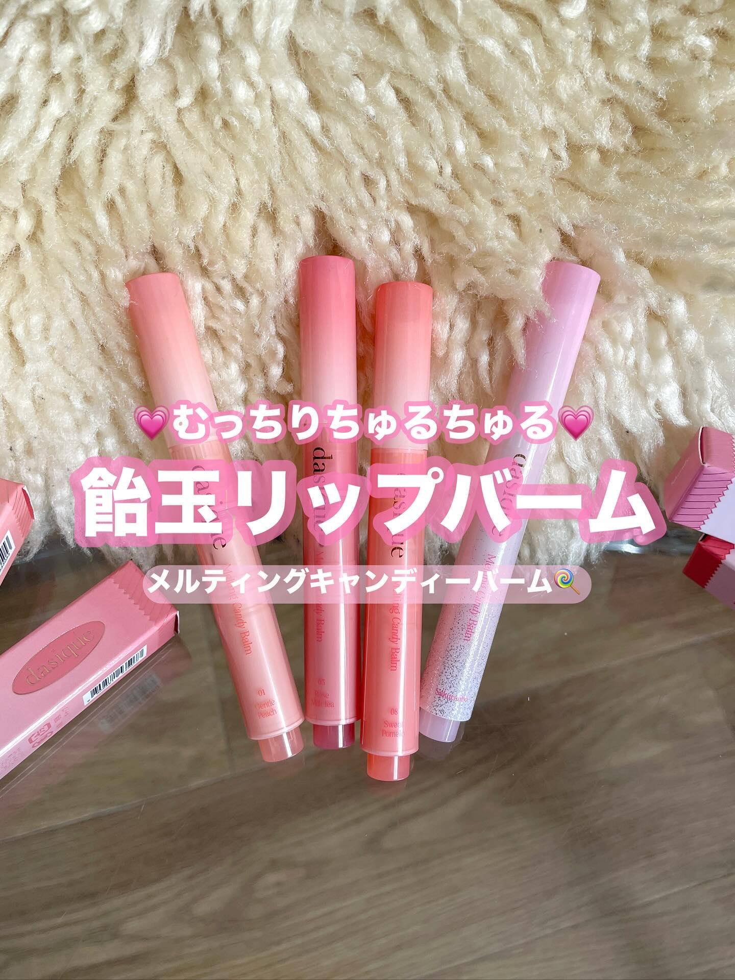 メルティングキャンディーバーム/dasique/口紅を使ったクチコミ（1枚目）