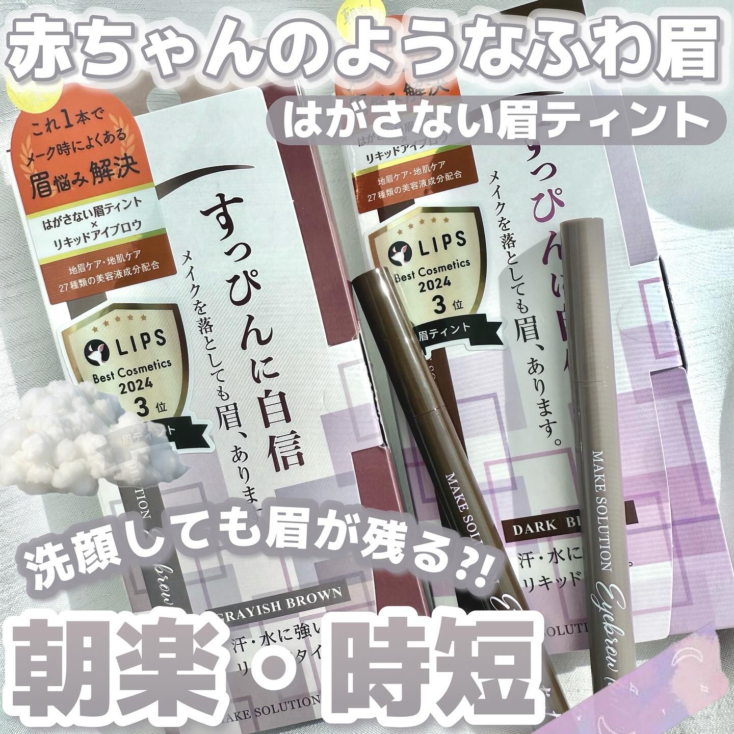 メークソリューション アイブロウティント/メークソリューション/眉ティントを使ったクチコミ（1枚目）