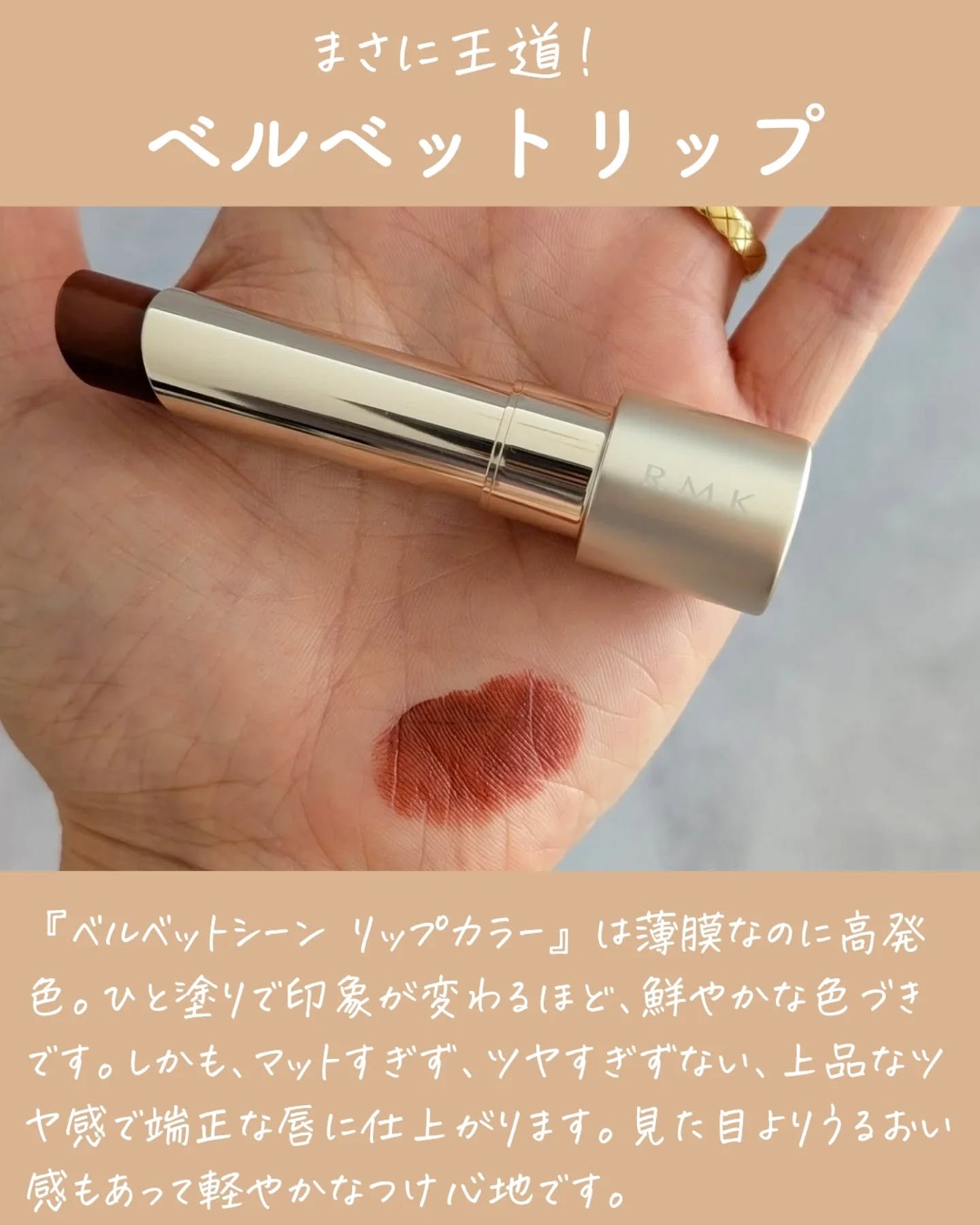 RMK ベルベットシーン リップカラー/RMK/口紅を使ったクチコミ（3枚目）