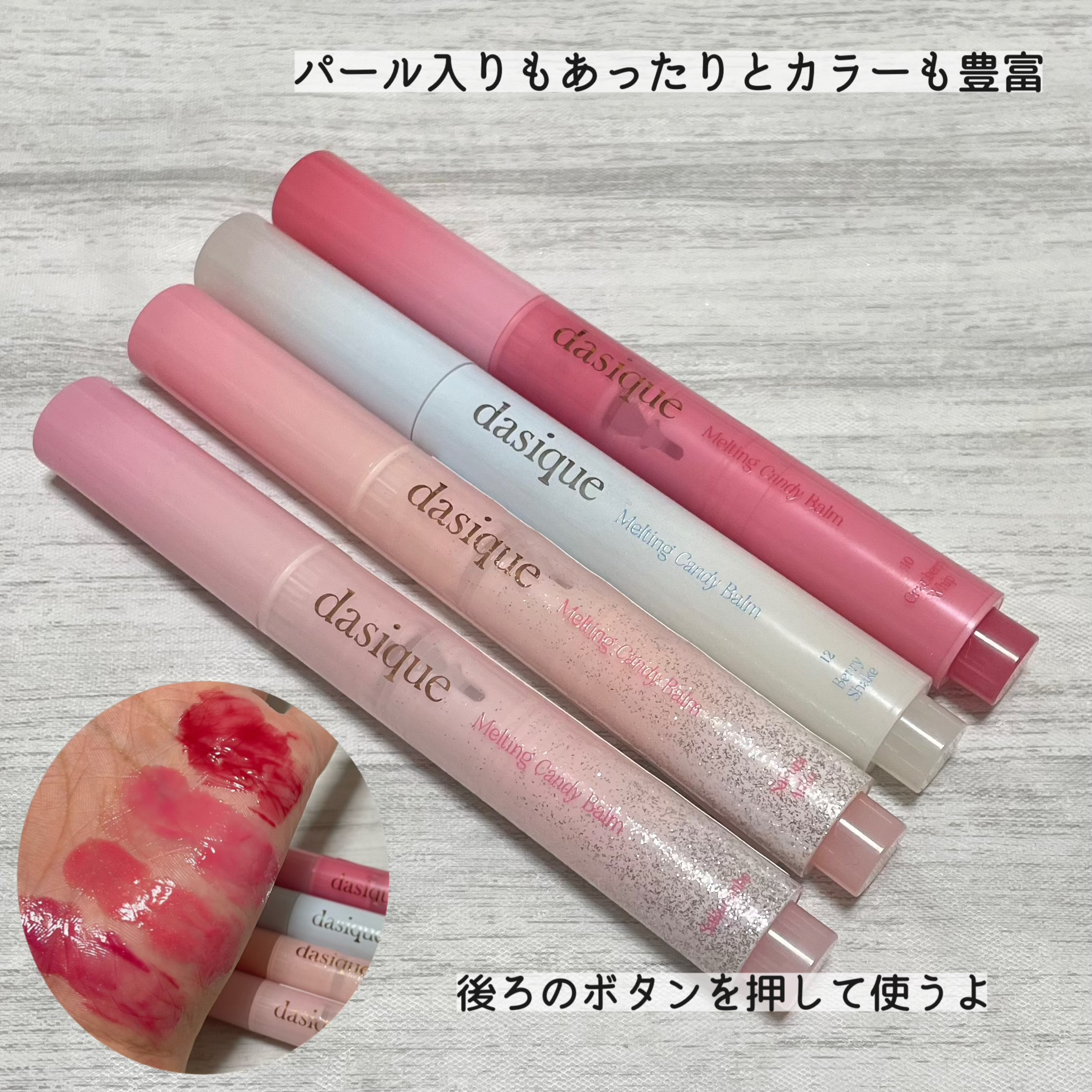 メルティングキャンディーバーム/dasique/口紅を使ったクチコミ（3枚目）