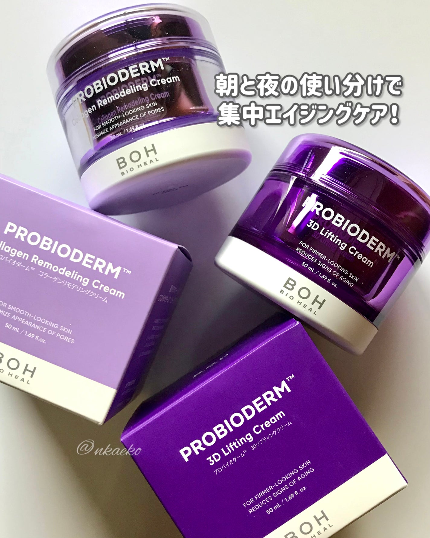 バイオヒールボ プロバイオダーム 3Dリフティングクリーム/BIOHEAL BOH/フェイスクリームを使ったクチコミ(1枚目)