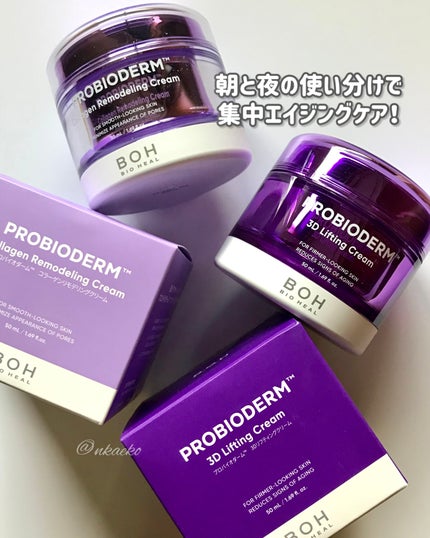 バイオヒールボ プロバイオダーム 3Dリフティングクリーム/BIOHEAL BOH/フェイスクリームを使ったクチコミ(1枚目)