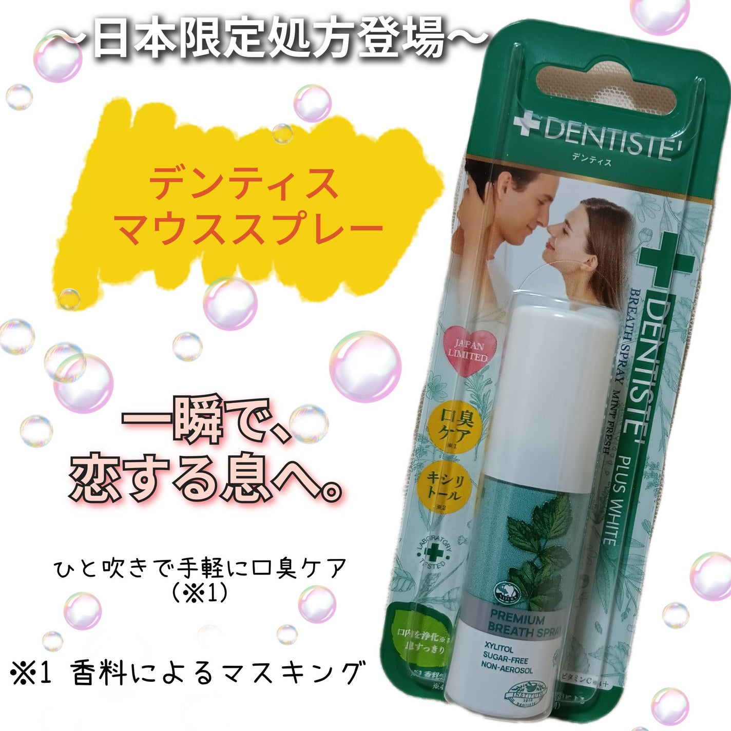 マウススプレー/デンティス/マウスウォッシュ・スプレーを使ったクチコミ(1枚目)