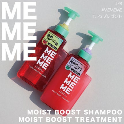 モイストブーストシャンプー/モイストブーストトリートメント/MEMEME/市販シャンプーを使ったクチコミ(1枚目)